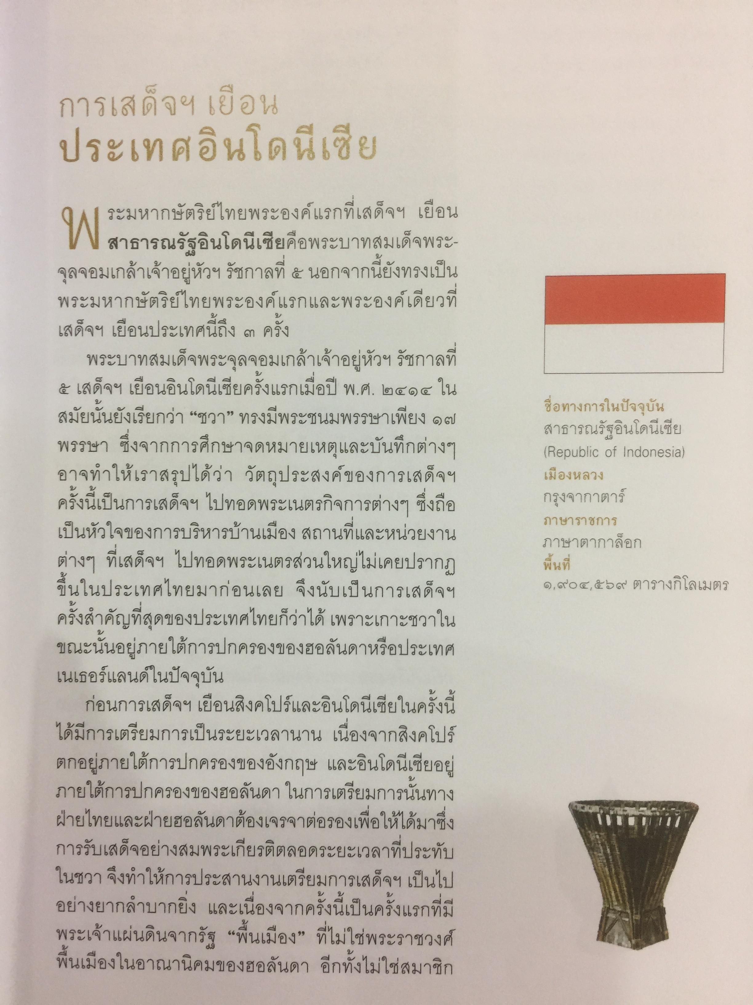 ตามรอยเสด็จพระผ่านฟ้า เปิดพระราชมรรคาสู่เอเซีย จัดทำโดย ธนาคารกรุงเทพ 0 กก.