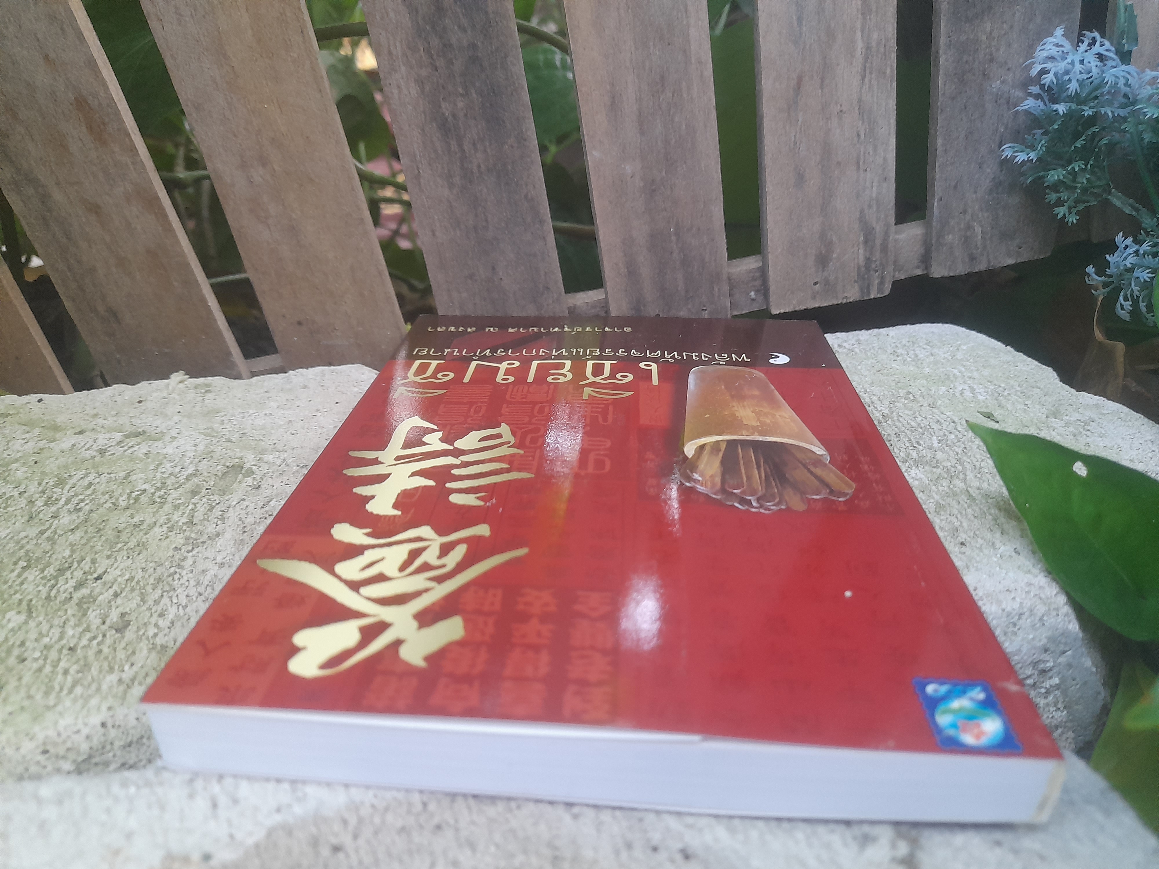 เซียมซี พลังมหัศจรรย์แห่งการทำนาย พลังแห่งตัวเลข โดย อ. จุฑามาศ ณ สงขลา