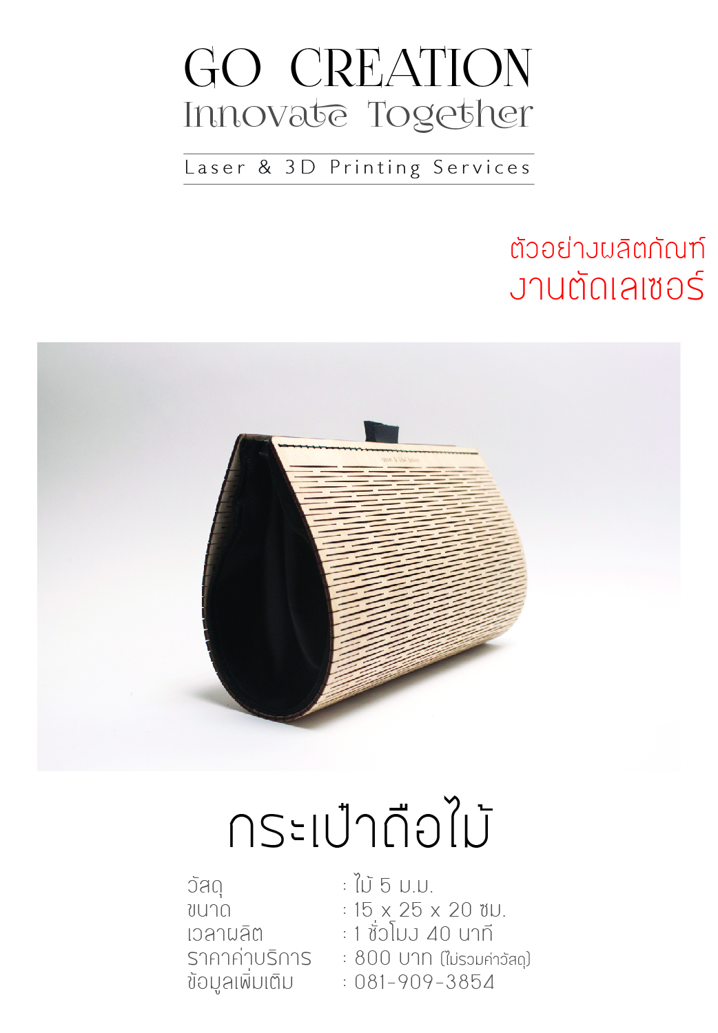 กระเป๋าถือไม้
