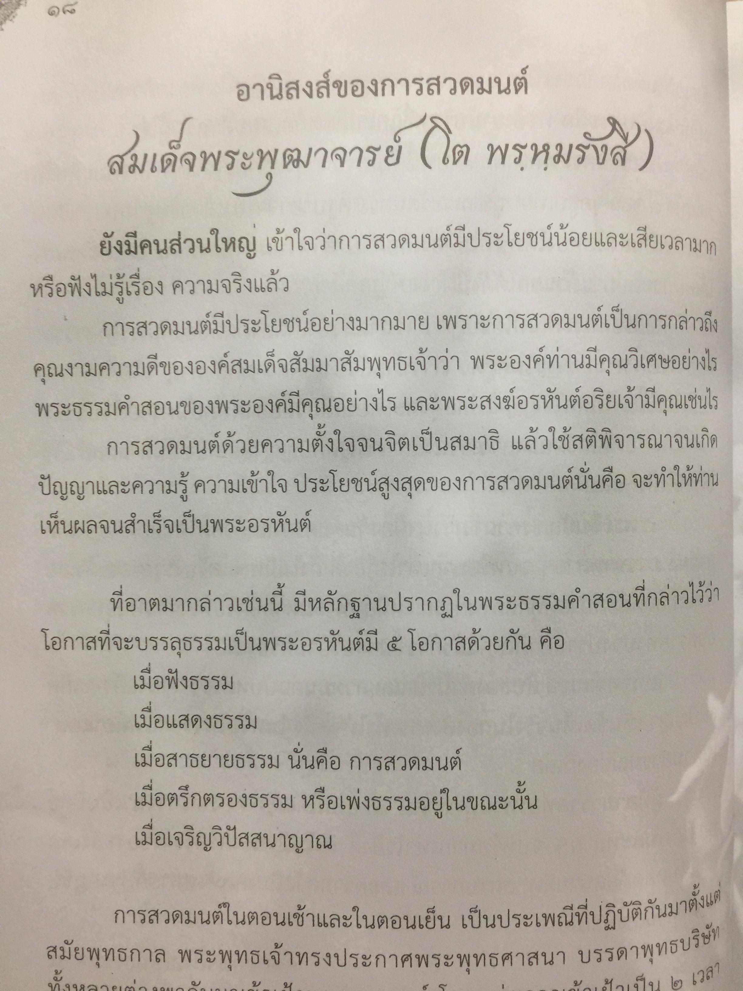 รวมสุดยอดพระคาถา มนตราศักดิ์สิทธิ์. ด้วยพลานุภาพความเข้มขลังแห่งอักขระมนต์ ที่พร้อมแผ่มหิทธิฤทธิแก่ผู้เลื่อมใสศรัทธาอย่างแท้จริง 3,500 กรัม