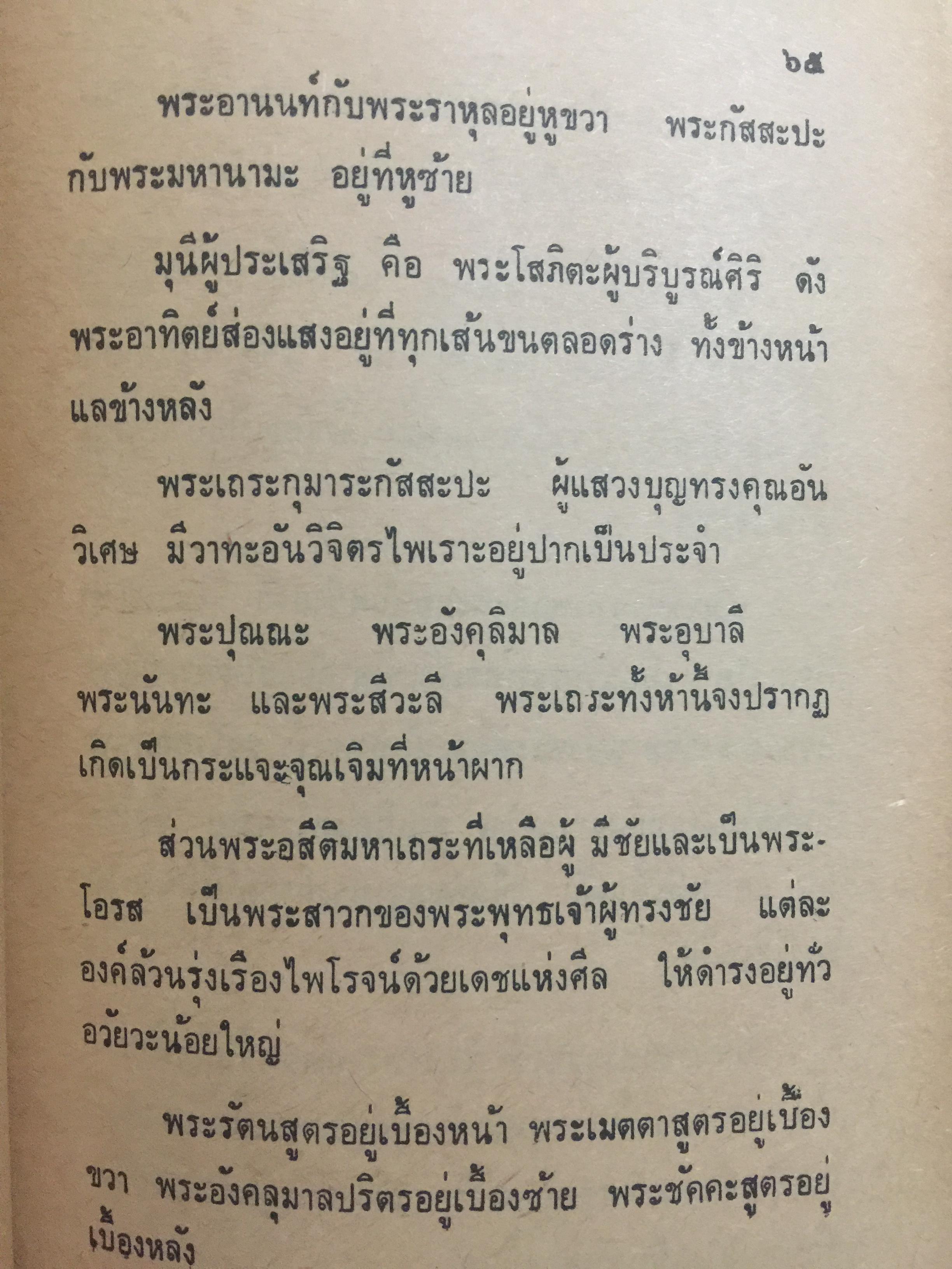 สมเด็จพระพฤฒาจารย์(โต พรหมรังสี). และสมเด็จะพระสังฆราช ไก่เถื่อน (สุก) 0 กก.