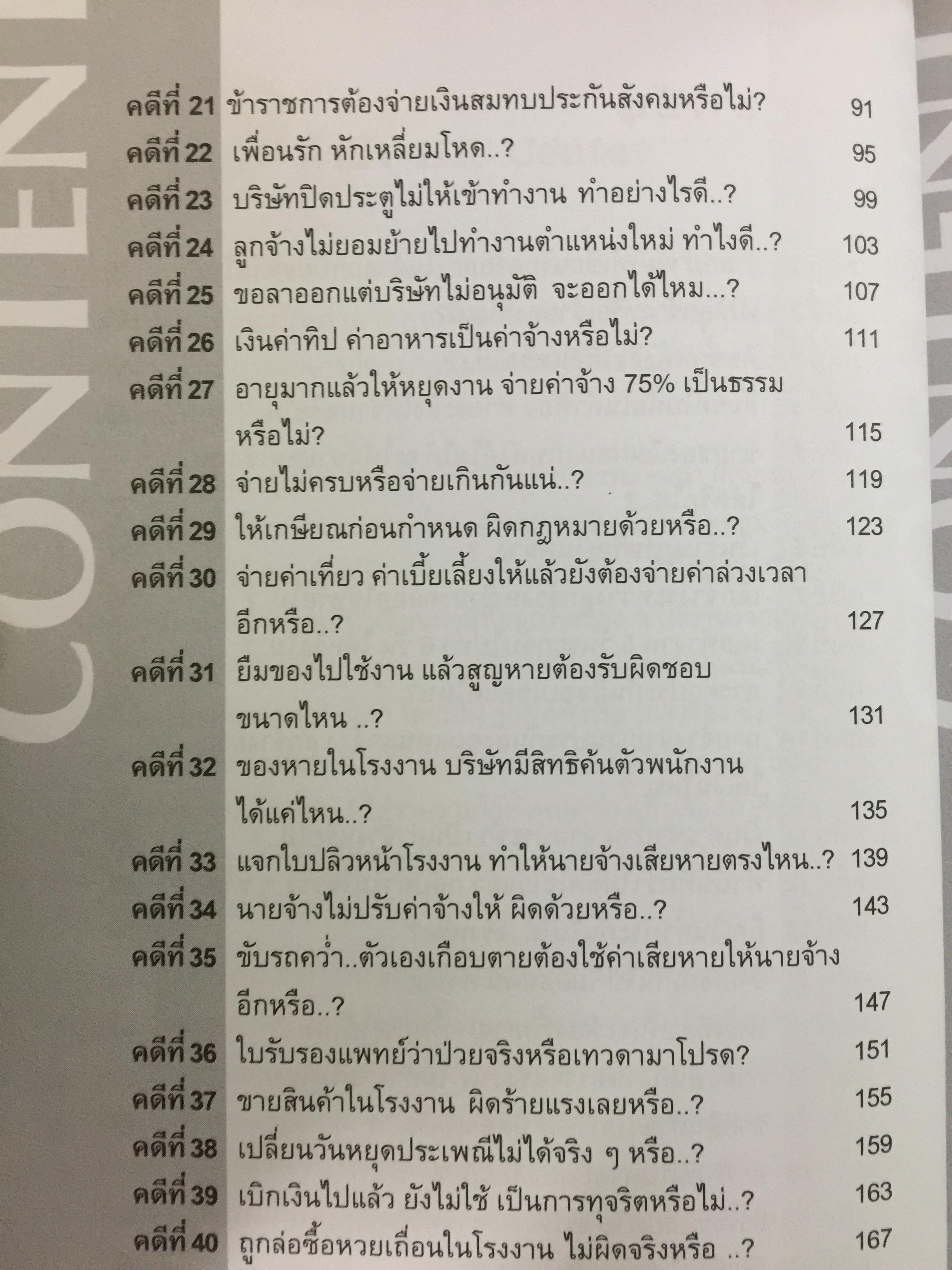 108 คดีเด็ด ( เล่ม 1-2 รวม 2 เล่ม ) ในวงการบริหารงานบุคคล. หนังสือที่พนักงานต้องอ่าน. ผู้บริหารยิ่งต้องอ่าน ผู้เขียน สิทธิศักดิ์ ศรีธรรมวัฒนา 0 กก.