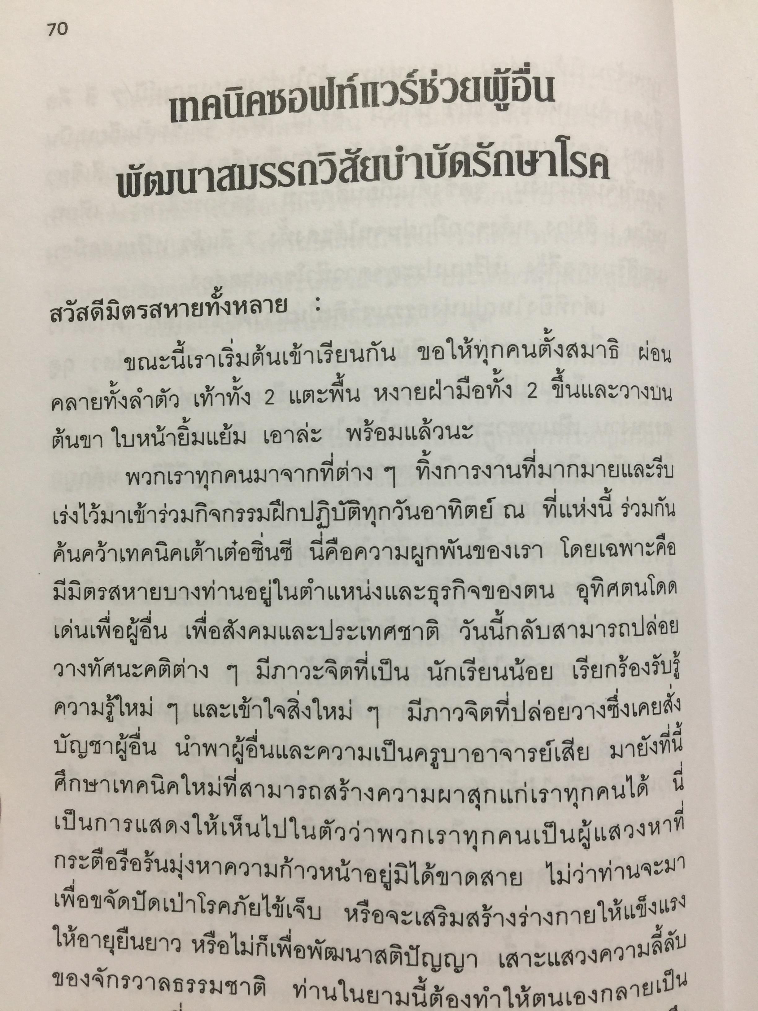 เต๋าธรรมชาติสร้างสรรค์. จิตสื่อจิตอันอัศจรรย์. โดย อาจารย์จ้าวเมี่ยวกว่อ แปลและเรียบเรียงโดย กลิ่นสุคนธ์ อริยฉัตรกุล 0 กก.
