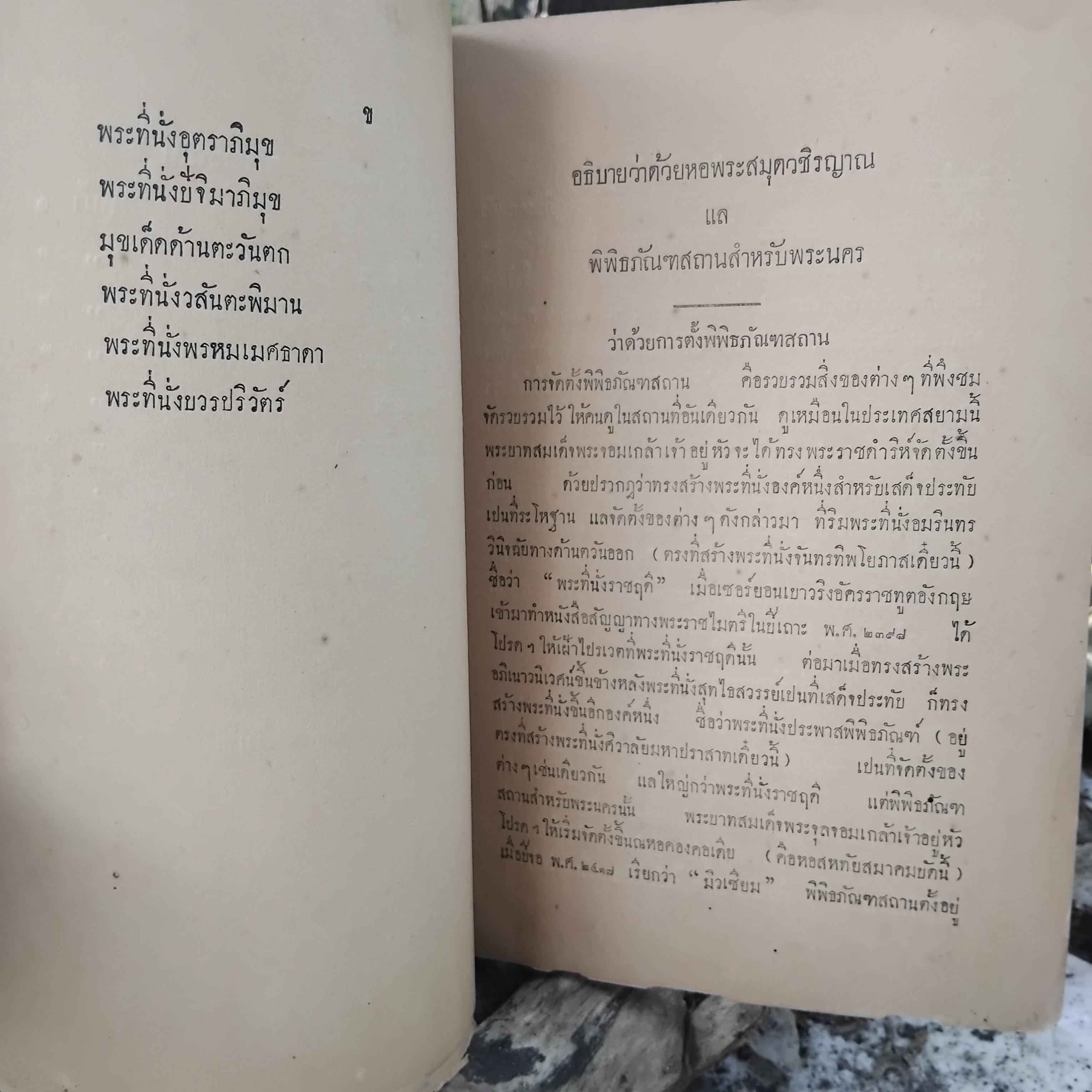 อธิบายว่าด้วยหอพระสมุดวชิรญาณ แล พิพิธภัณฑสถานสำหรับพระนคร โดย สมเด็จฯกรมพระยาดำรงราชานุภาพ ปี 2470