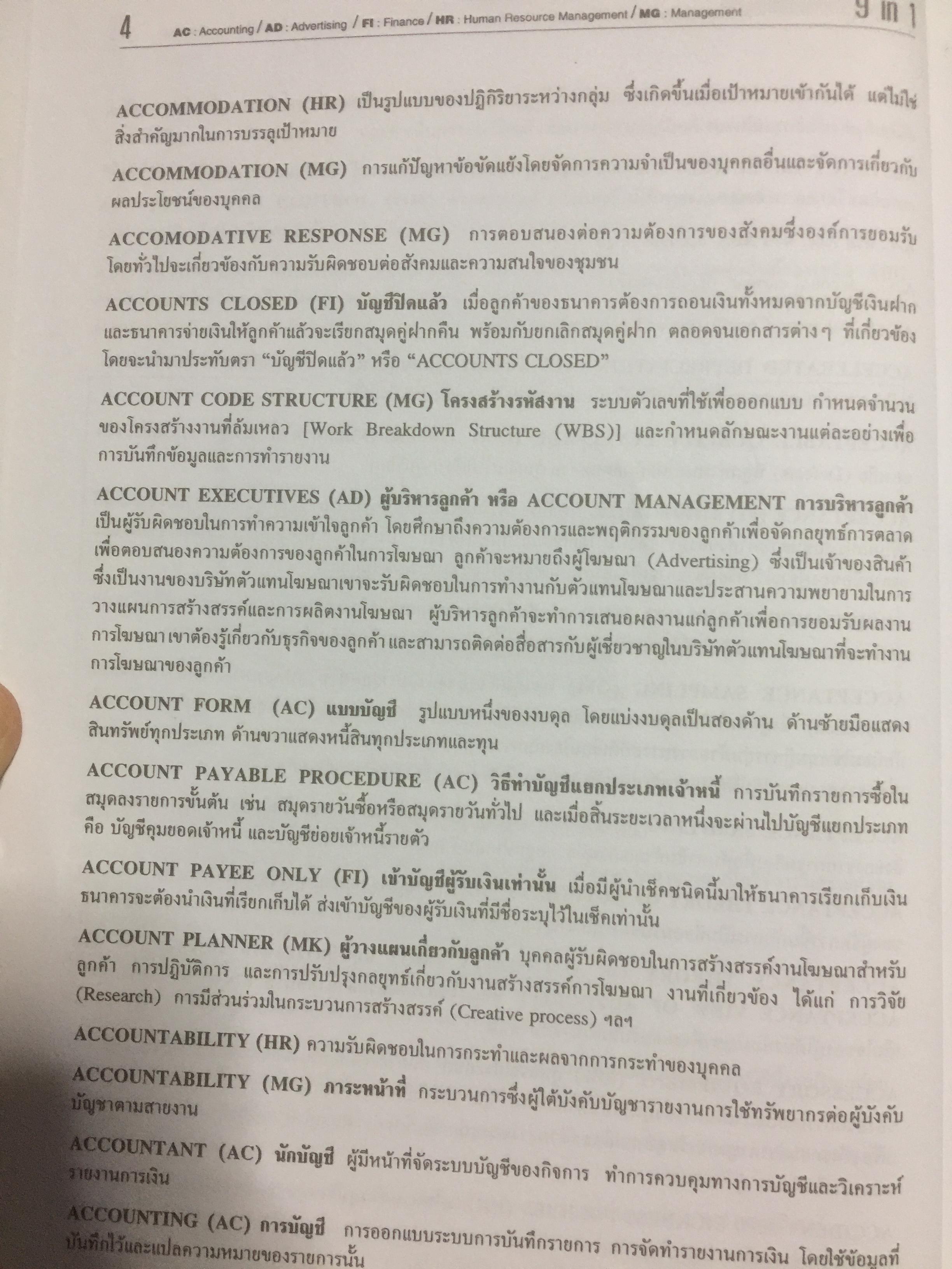 รู้เฟื่องเรื่อง ศัพท์การบริหารธุรกิจ ผู้เขียน รศ.ศิริวรรณ เสรีรัตน์ และคณะ 0 กก.