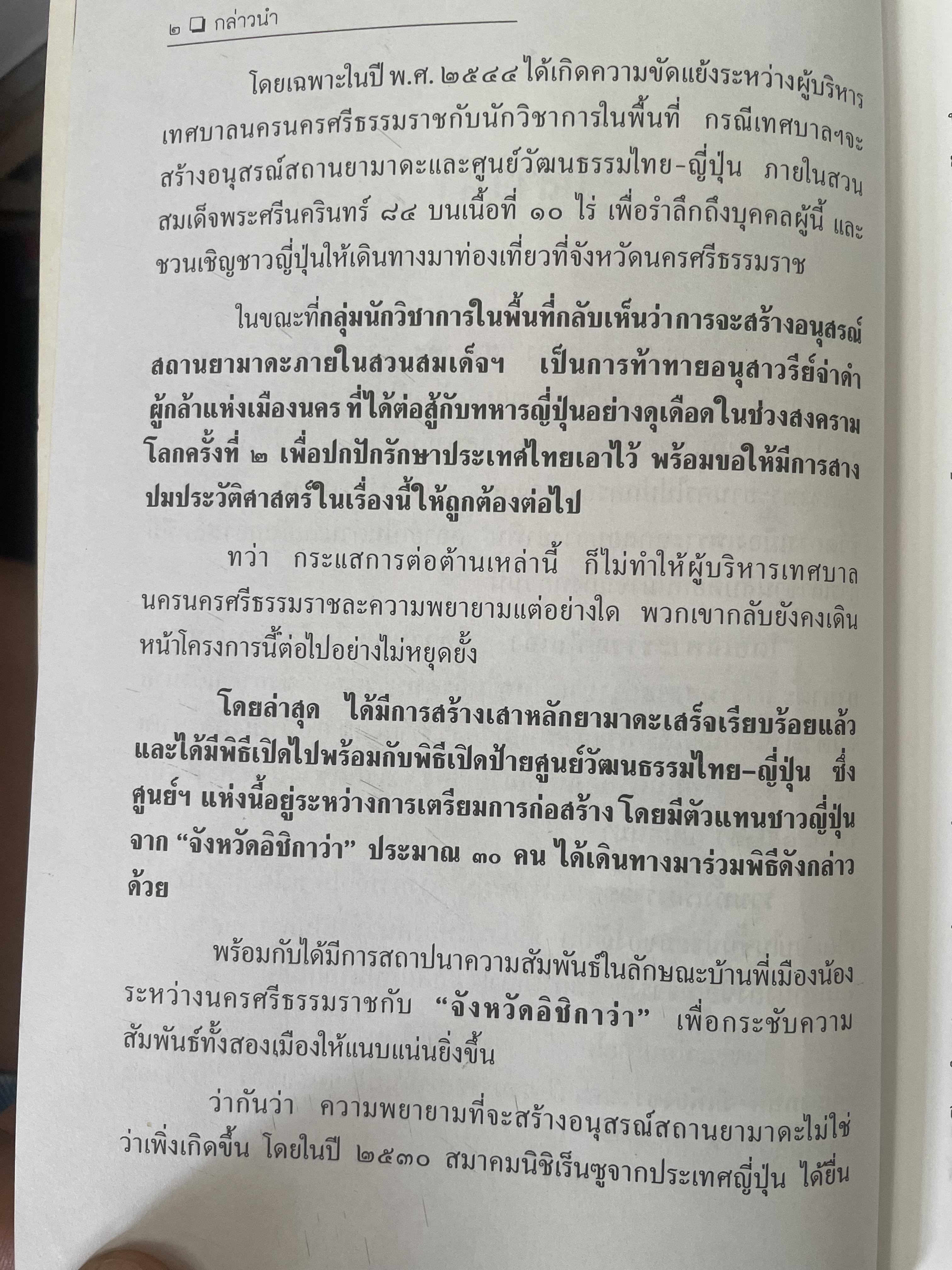 ยามาดะ นางามัสสะ : ขุนนางซวมูลแห่งกรุงศรีอยุธยา ตากเด็กหามเสลี่ยงโชกุนถึงออกญาเสนาภิมุขและเจ้าพระยานคร ความจงรักภักดีแบบญี่ปุ่นเพื่อบัลลังก์แห่งกรุงศรีอยุธยา 700 กรัม
