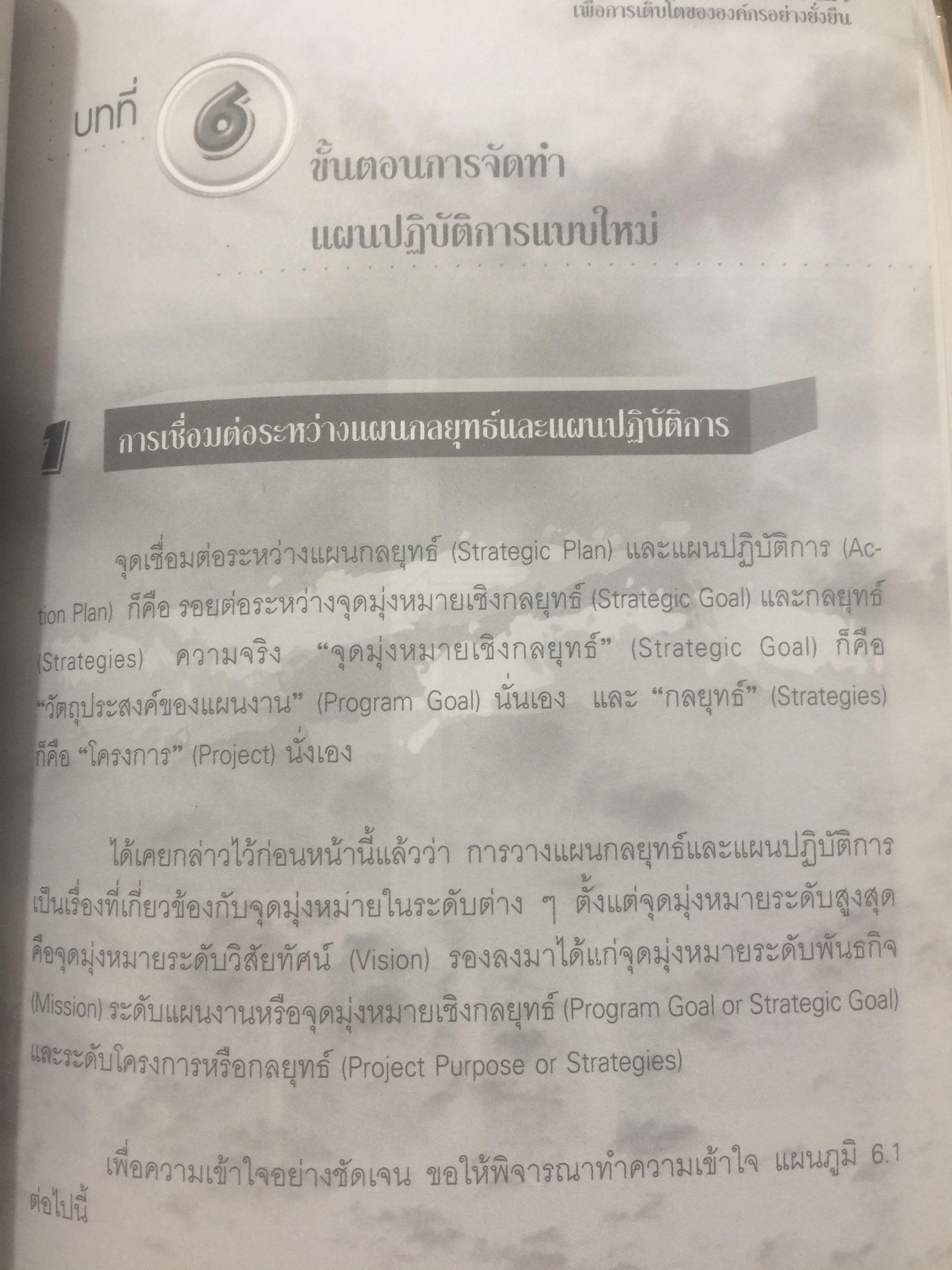 BSC. และ KPI. เพื่อการเติบโตขององค์กรอย่างยั่งยืน. มีตัวอย่างและวิธีปฎิบัติแบบครบวงจร ของหน่วยงานภาครัฐและเอกชน. ผู้เขียน ดร.วัฒนา พัฒนพงศ์ 0 กก.