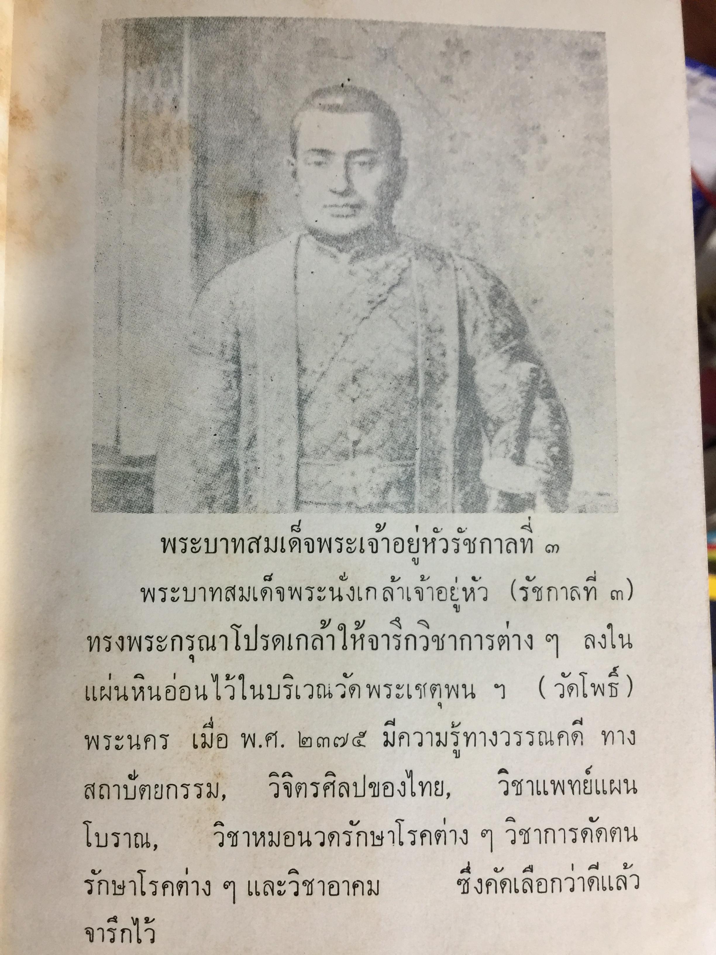 แพทย์ 3 แผน. วิทยาศาสตร์ทางใจ ฉบับแพทย์ 3 แผน พันเอก ชม สุคันธรัรัต 0 กก.