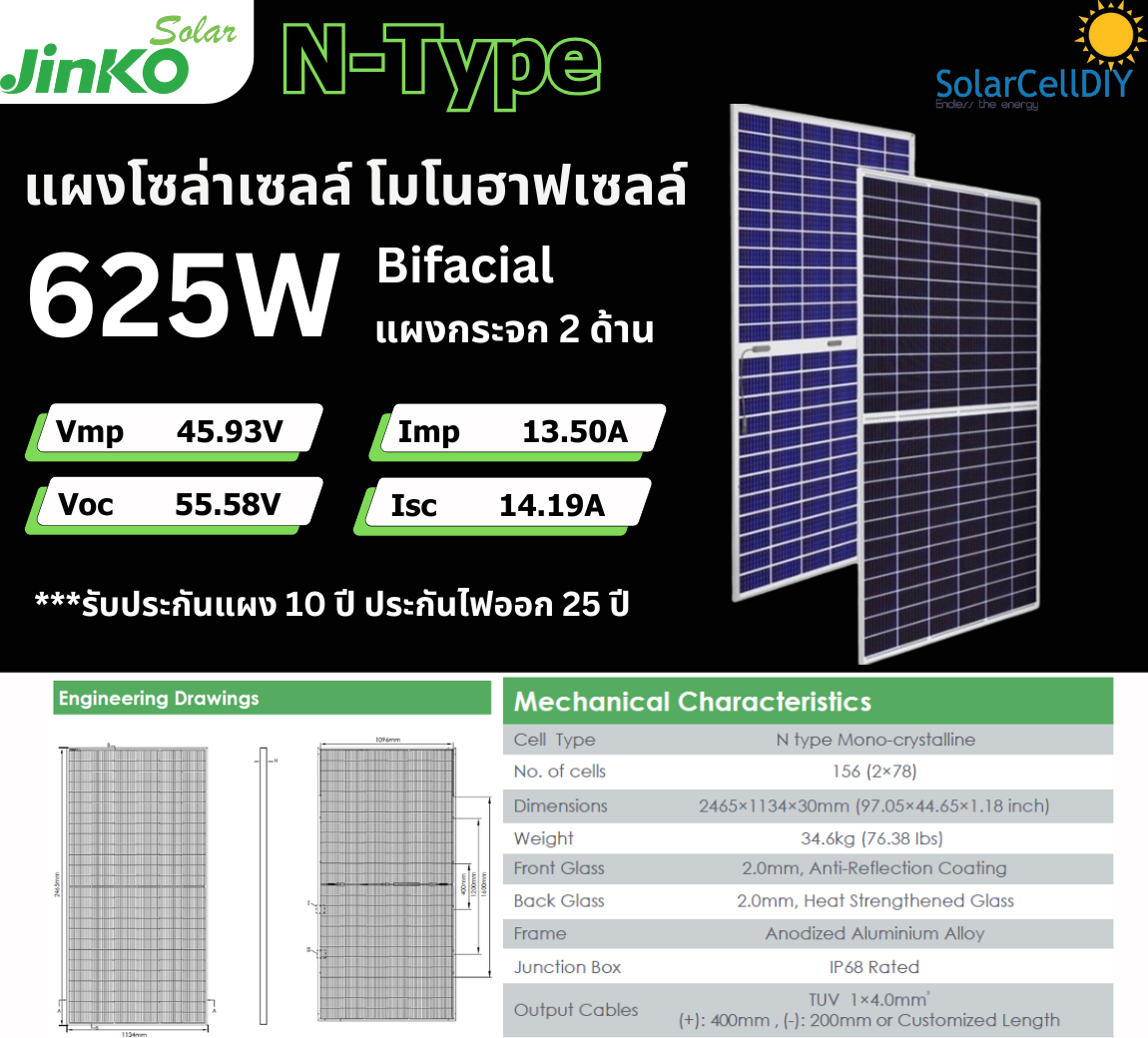 แผงโซล่าเซลล์ N-type Mono Tiger Neo ขนาด 625W ( 2 หน้า ) แบรนด์ Jinko