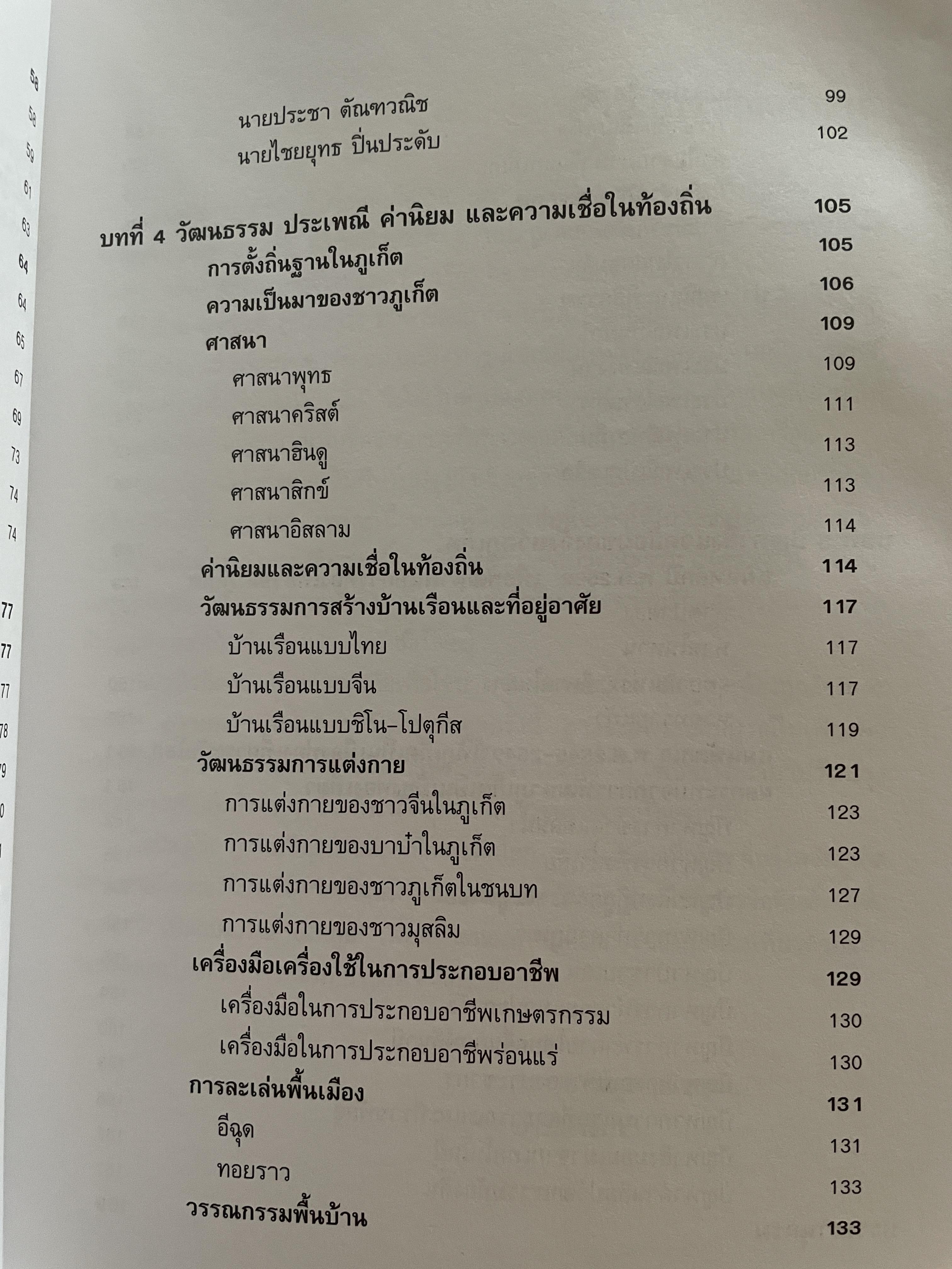 ภูเก็ต ผู้เขียน ฤดี ภูมิภูถาวร โครงการตำราและสื่อโรงเรียนสตรีภุเก็ค 1,800 กรัม