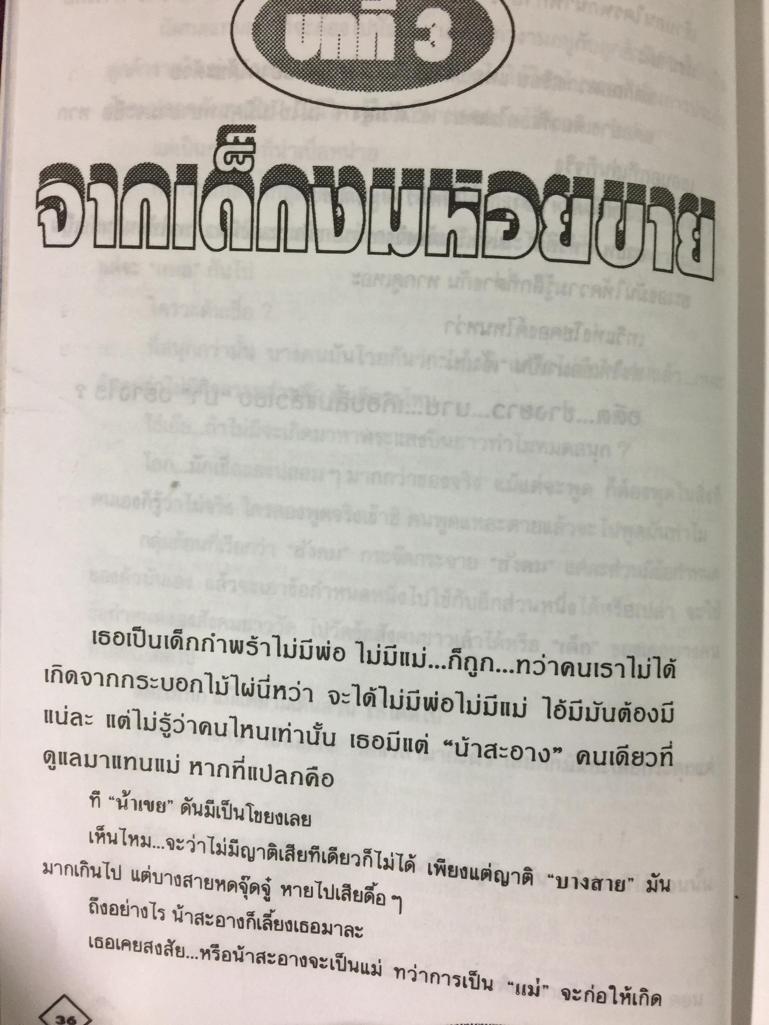 คำให้การของ ผู้หญิงชื่อ อ้อย บีเอ็ม. จรรยาเพศล้านอารมณ์ ถอดความโดย ทมยันตี 2,500 กรัม
