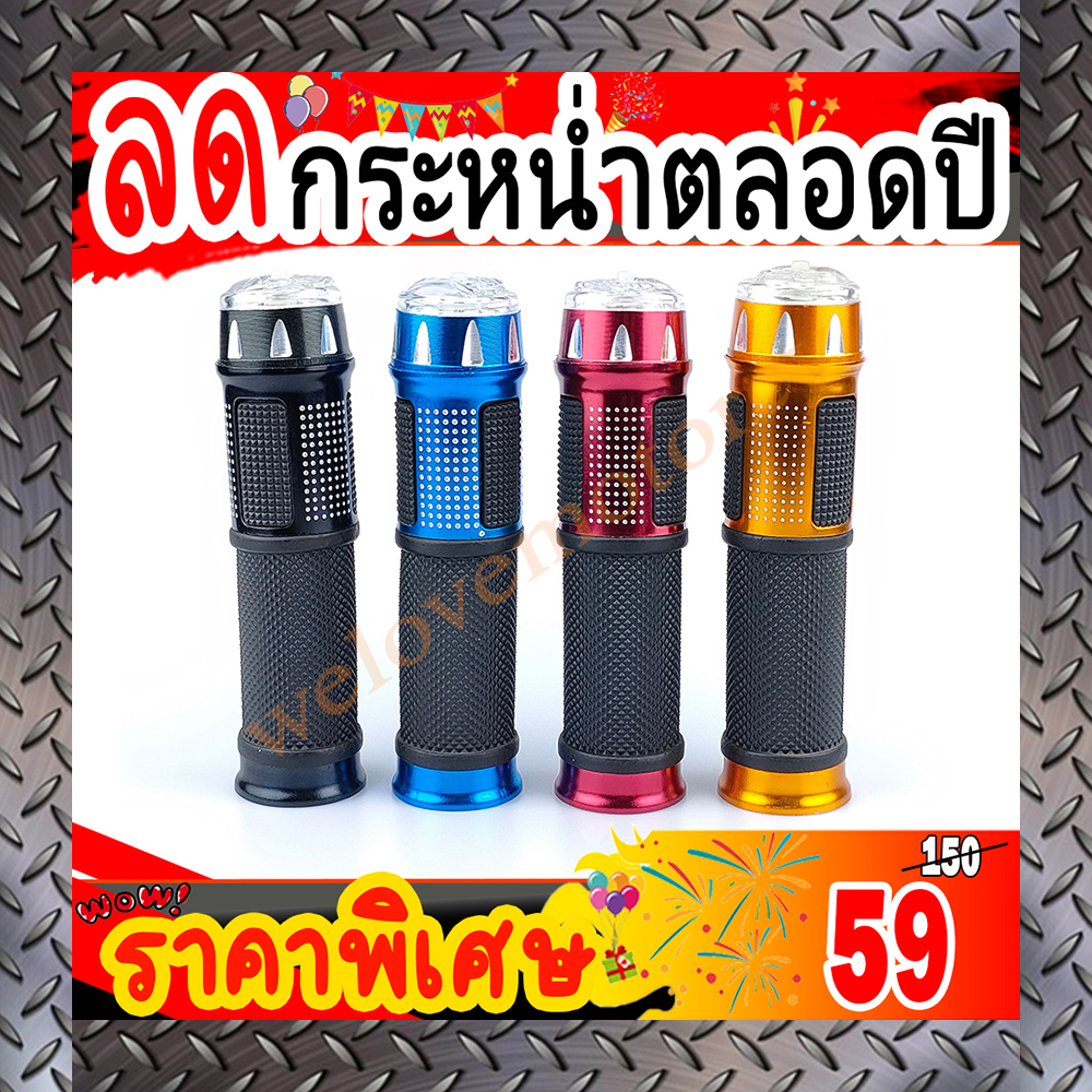 ปลอกแฮนด์ มีLED