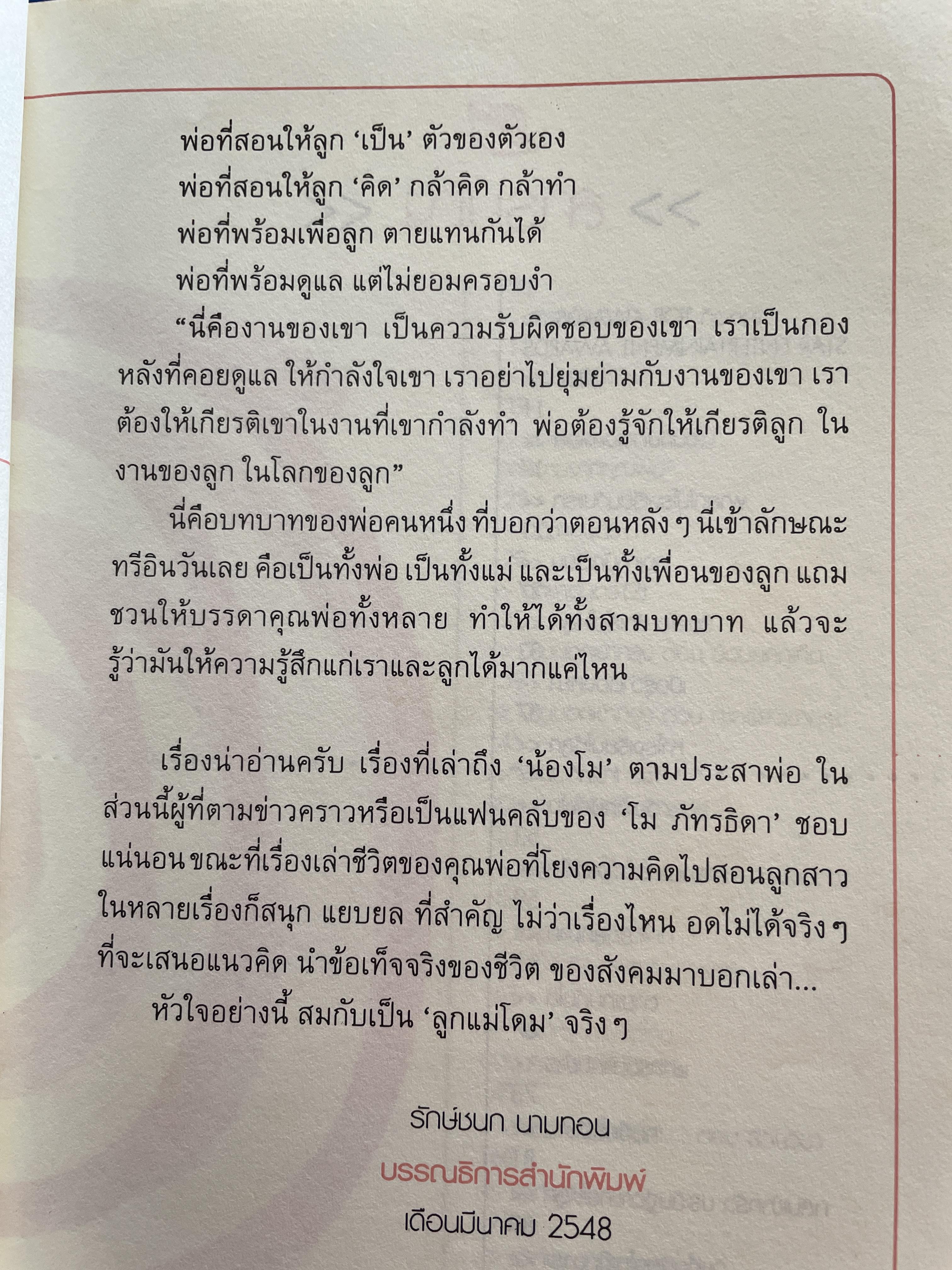 แตงโม ภัทรธิดา เล่าถึงลูกแตงโม ภัทรธิดา ตามประสาพ่อ โดย โสภณ พัชรวีระพงษ์ 0 กก.