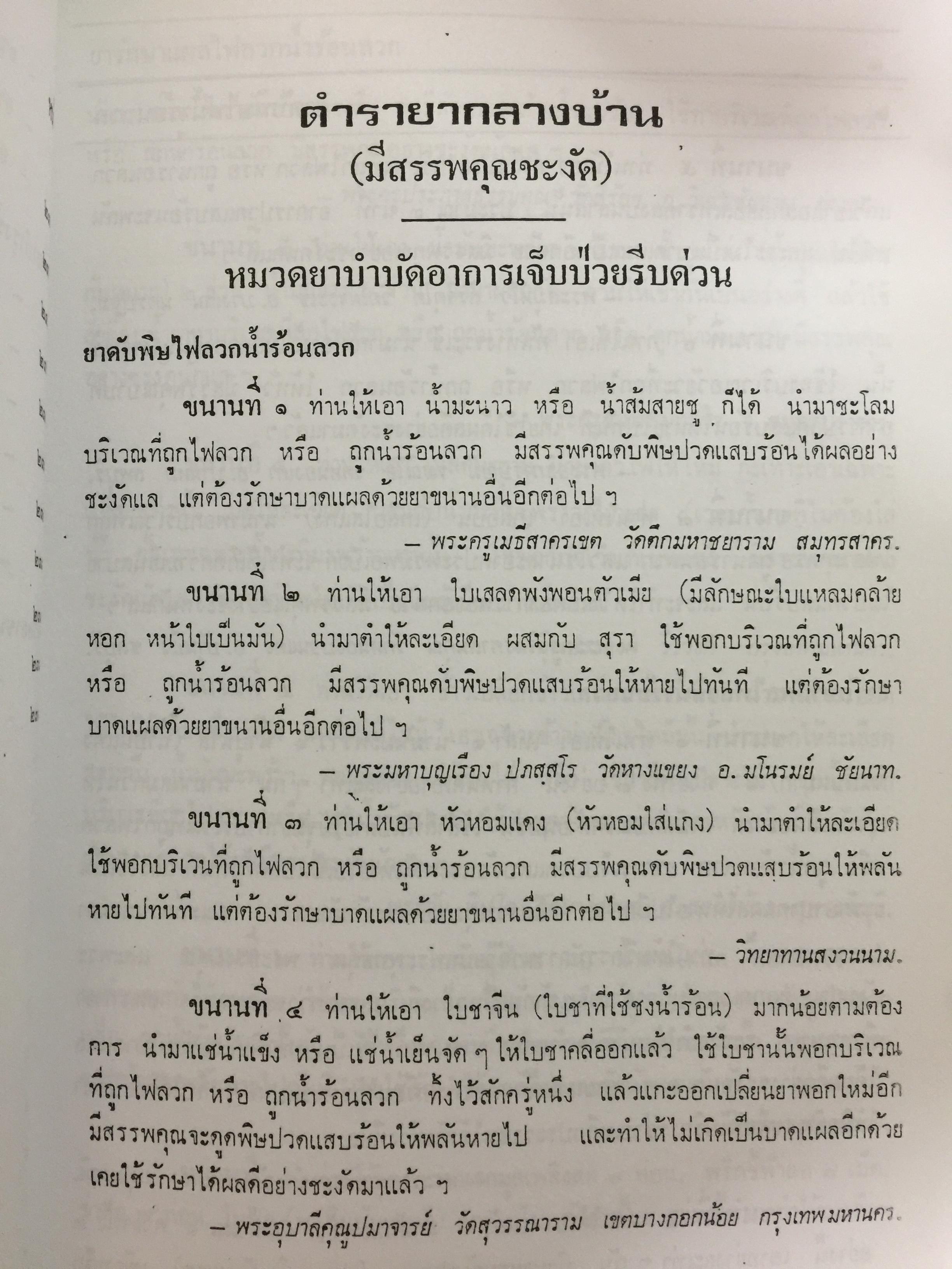 ตำรายากลางบ้าน 2,500 กรัม