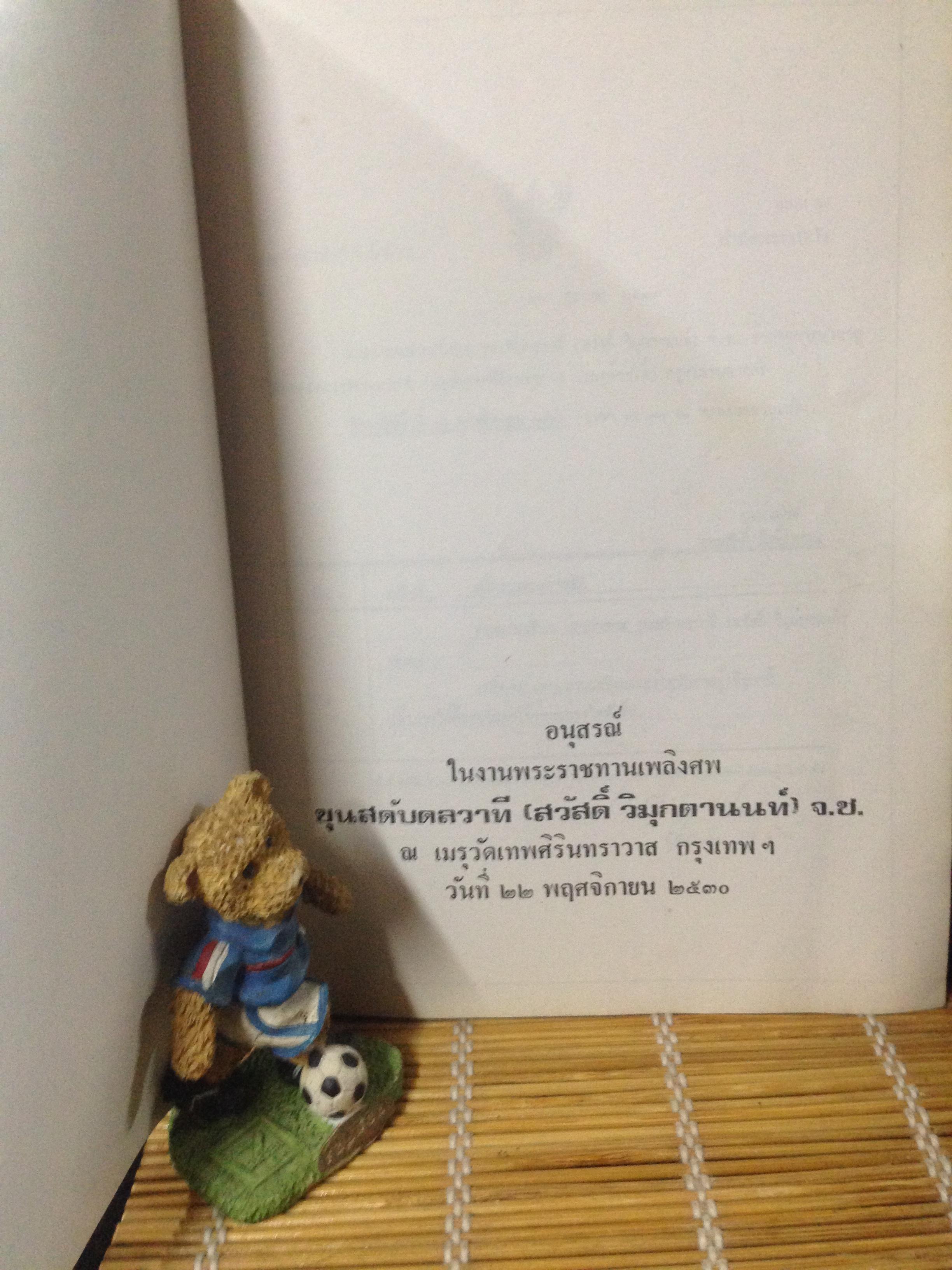 ขุนสดับดลวาที (สวัสดิ์ วิมุกตานนท์)
