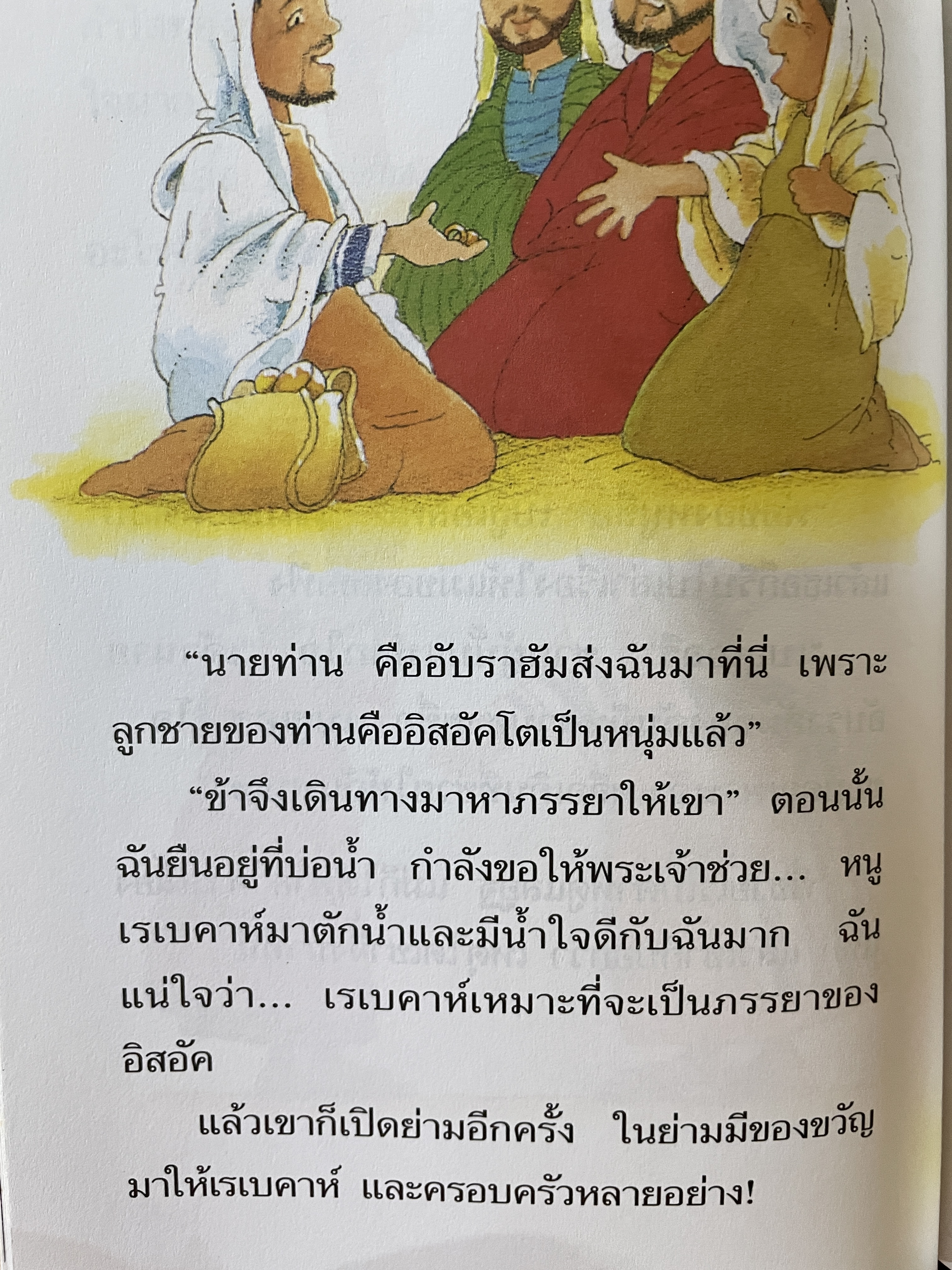 เรื่องสนุก สุดมหัศจรรย์ 64 เรื่องเล่าแสนสนุกสำหรับเด็ก 0 กก.