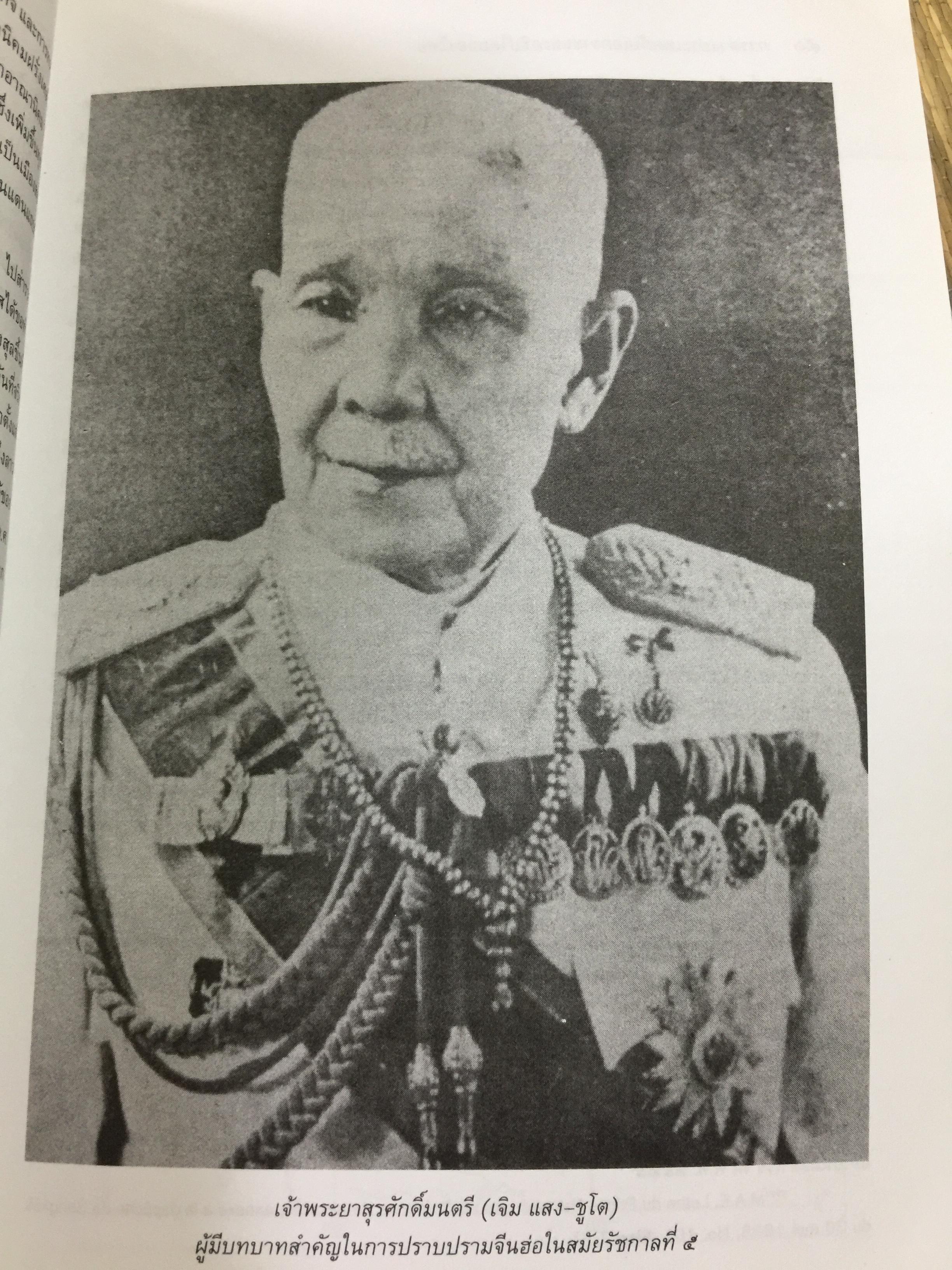 การต่างประเทศกับเอกราชและอธิปไตยของไทย (ตั้งแต่สมัยรัชกาลที่ 4 ถึงสิ้นสมัยจอมพล ป.พิบูลสงครามฏ ผู้เขียน ศาสตราจารย์ ดร.เพ็ญศรี ดุ๊ก 0 กก.