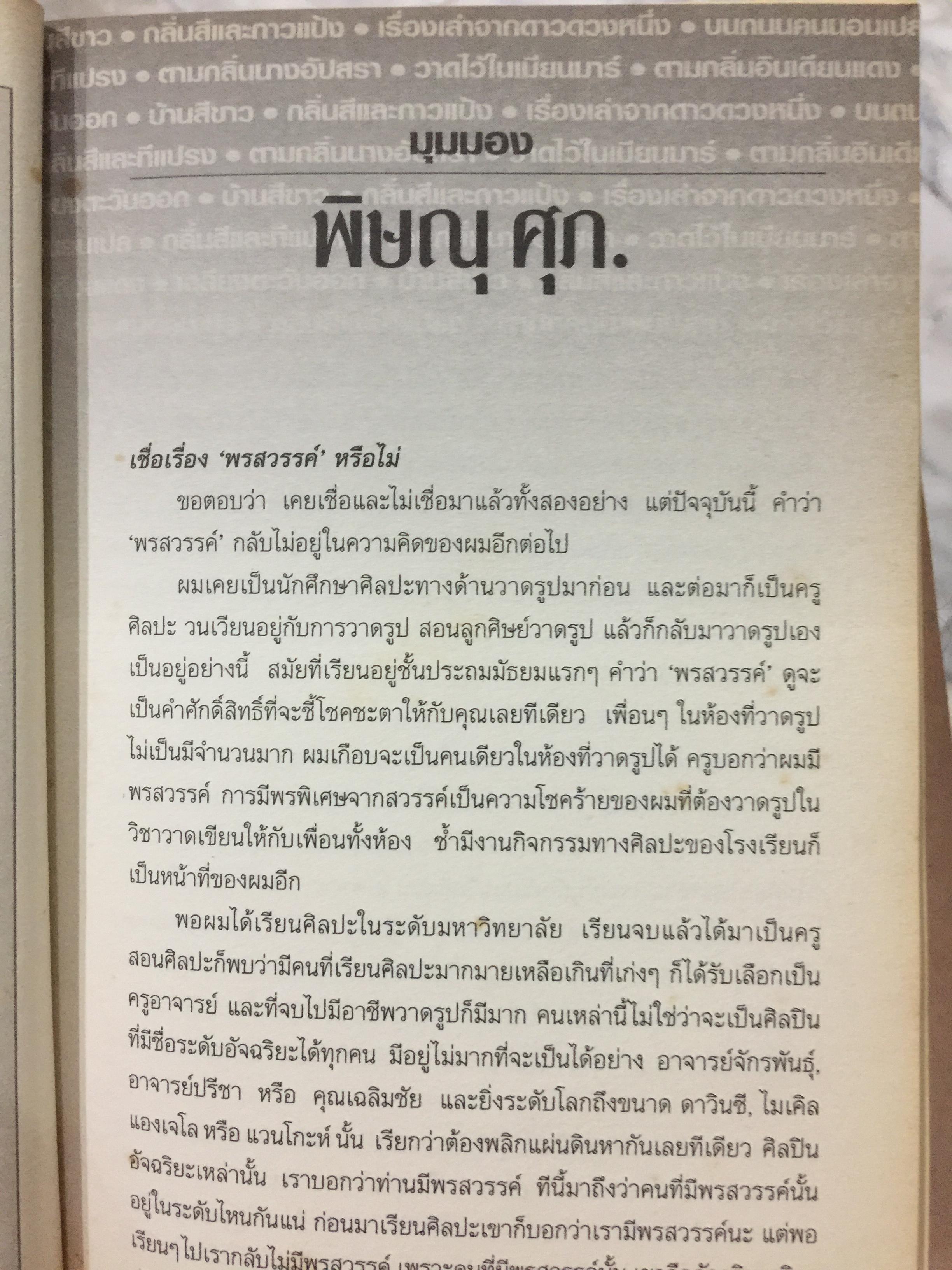 เขียนนิยาย. ศาสตร์และศิลป์ สู่เส้นทางนักประพันธ์ 0 กก.