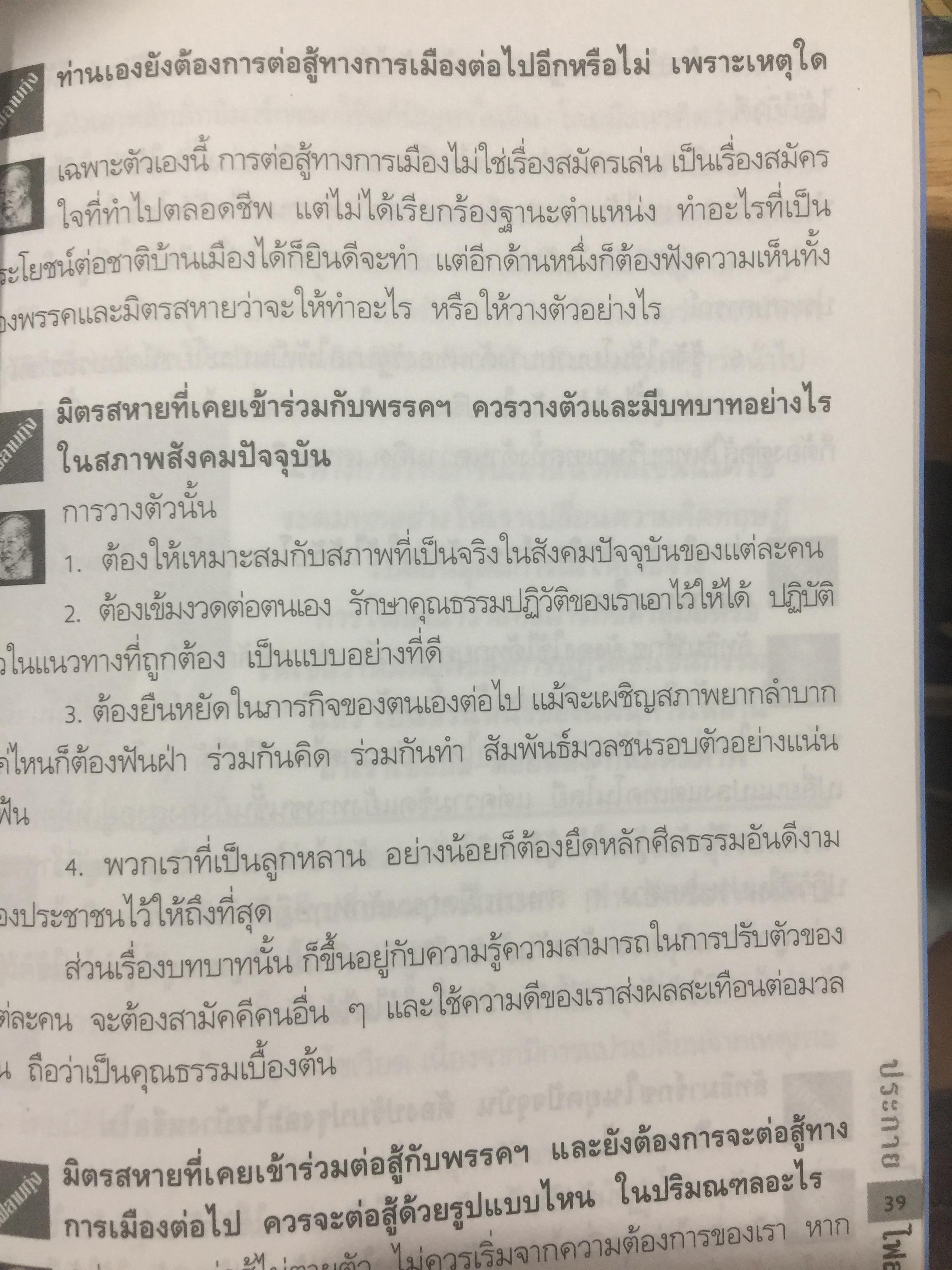 สัมภาษณ์ ธง แจ่มศรี. เลขาธิการพรรคคอมมิวนิสค์แห่งประเทศไทย. จากหนังสือไฟลามทุ่ง 0 กก.