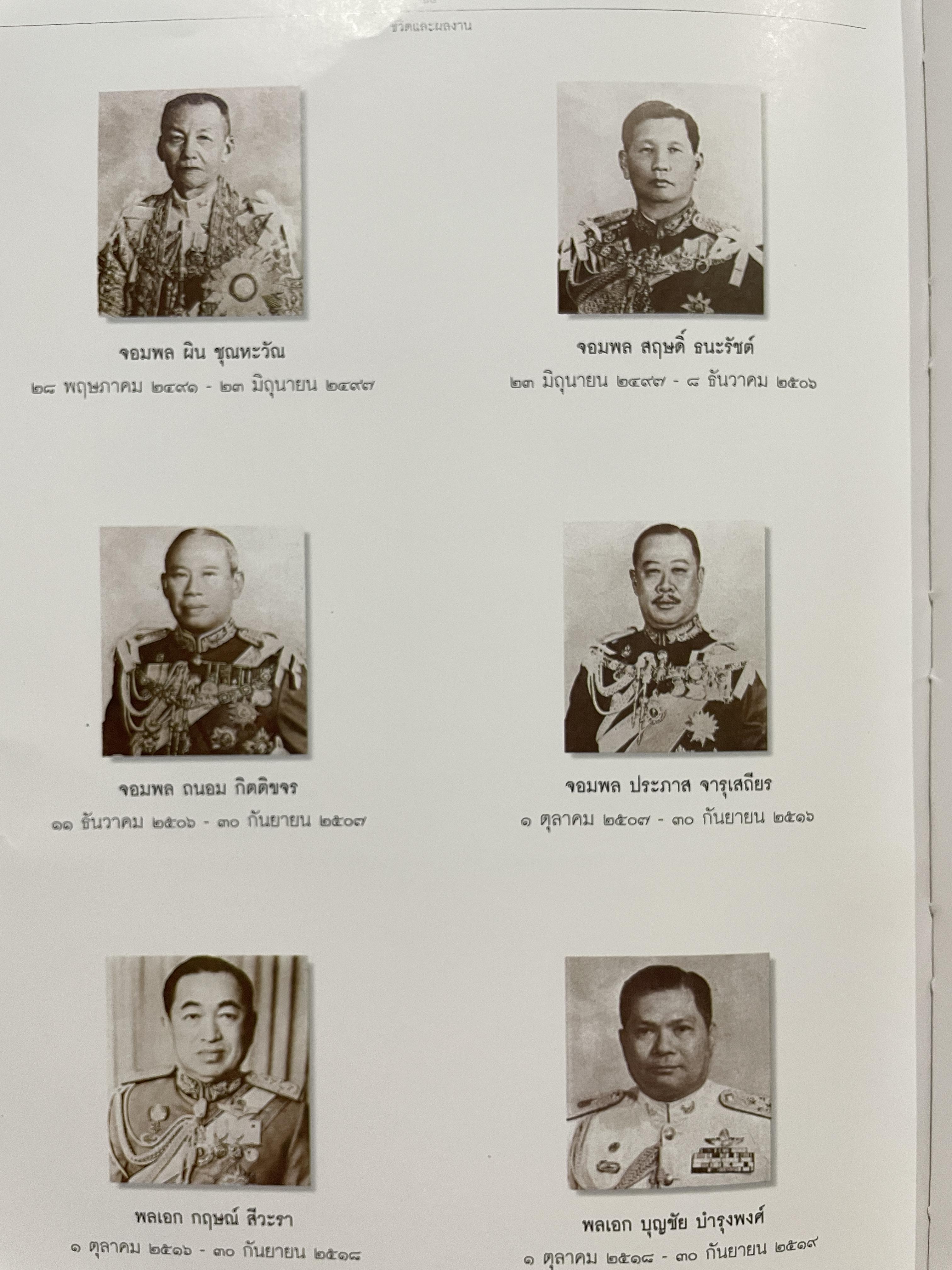 ชีวิตและผลงาน พลเอก เชษฐา ฐานะจาโร ผู้บังคับบัญชาทหารบก(1 ตุลาคม 2539-30 กันยายน 2541 ) 6,500 กรัม