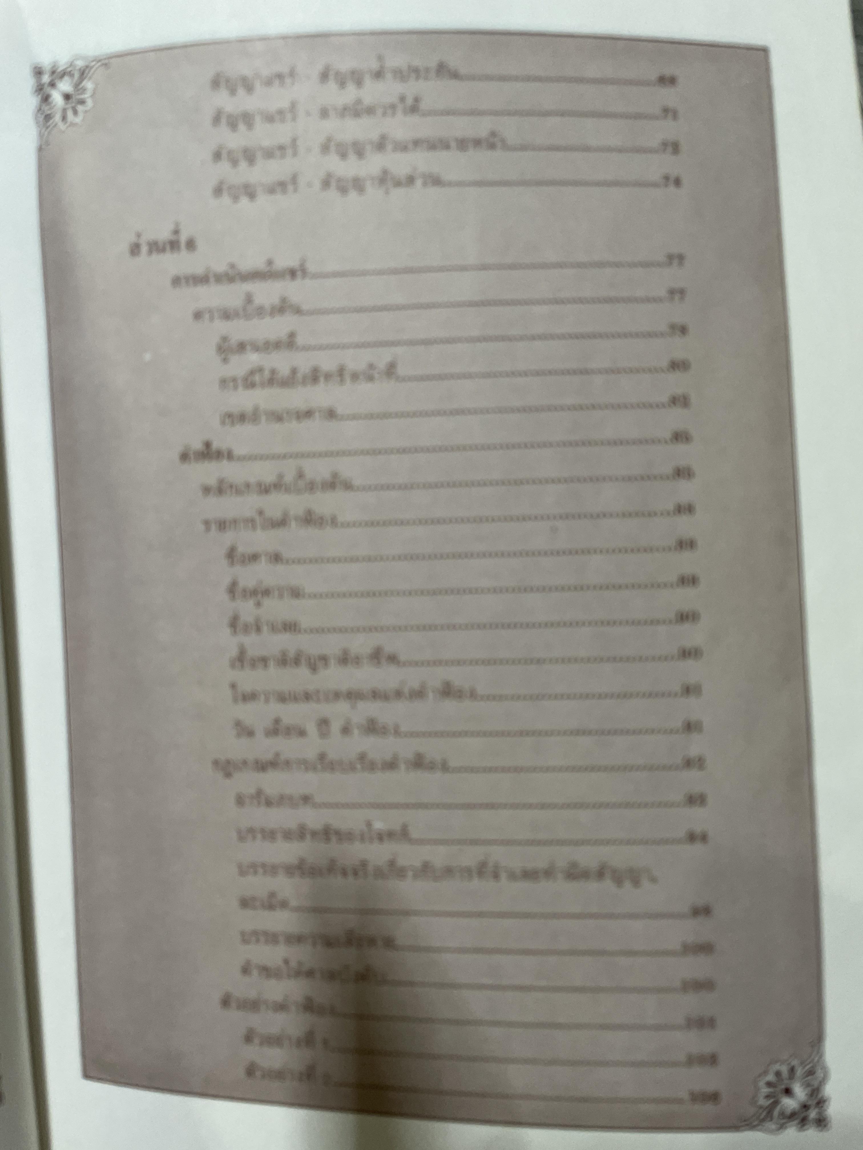 วิธีปฎิบัติและปัญหาคดี แชร์-เปียหวย ผู้เขียน พิชัย นิลทองคำ ผู้พิพากษา 1,200 กรัม