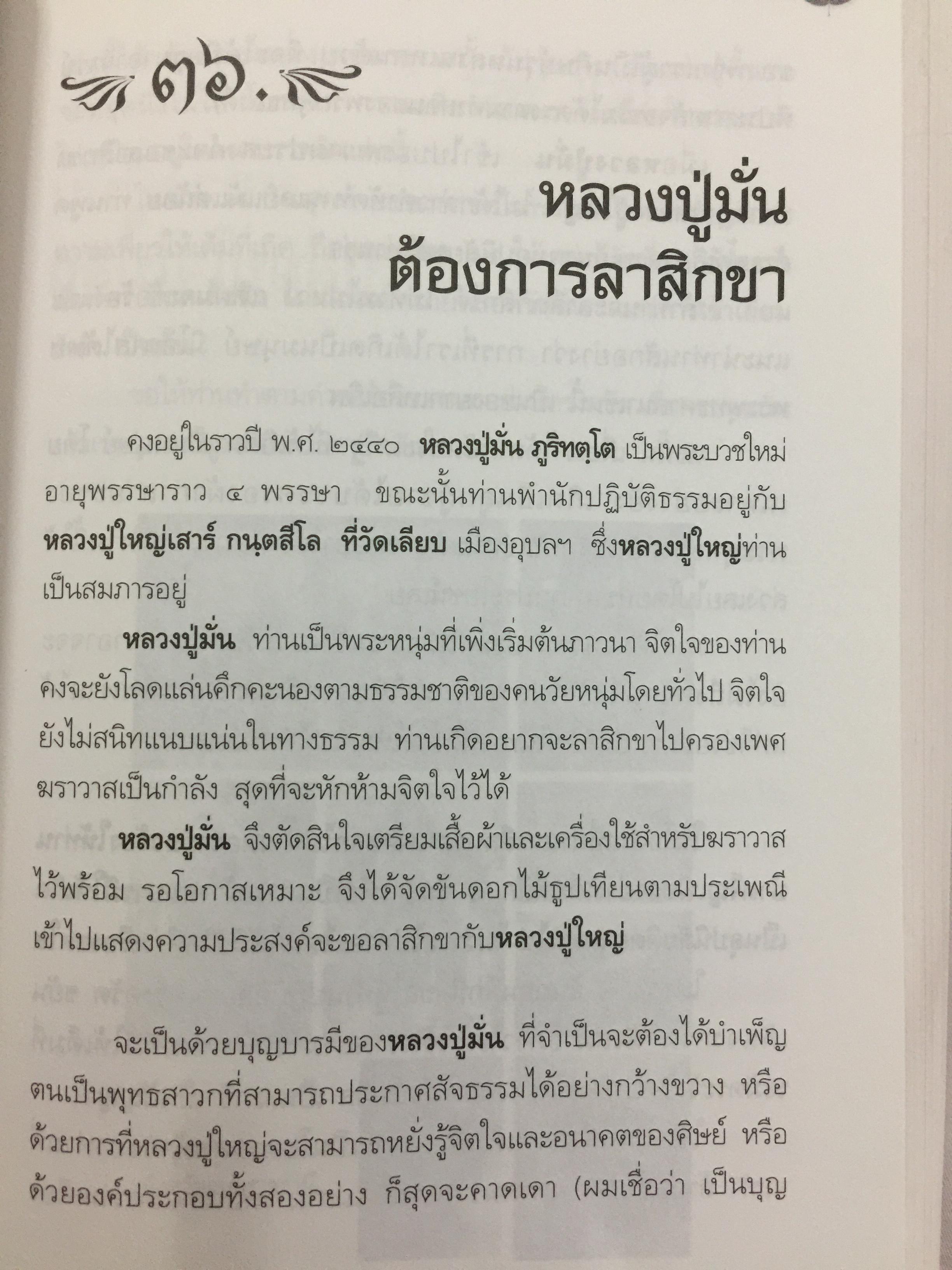 หลวงปู่ใหญ่เสาร์ กนฺตสีโล พระครูวิเวกพุทธกิจ พระปรมาจารย์ใหญ่ฝ่ายพระกรรมฐาน 4,200 กรัม