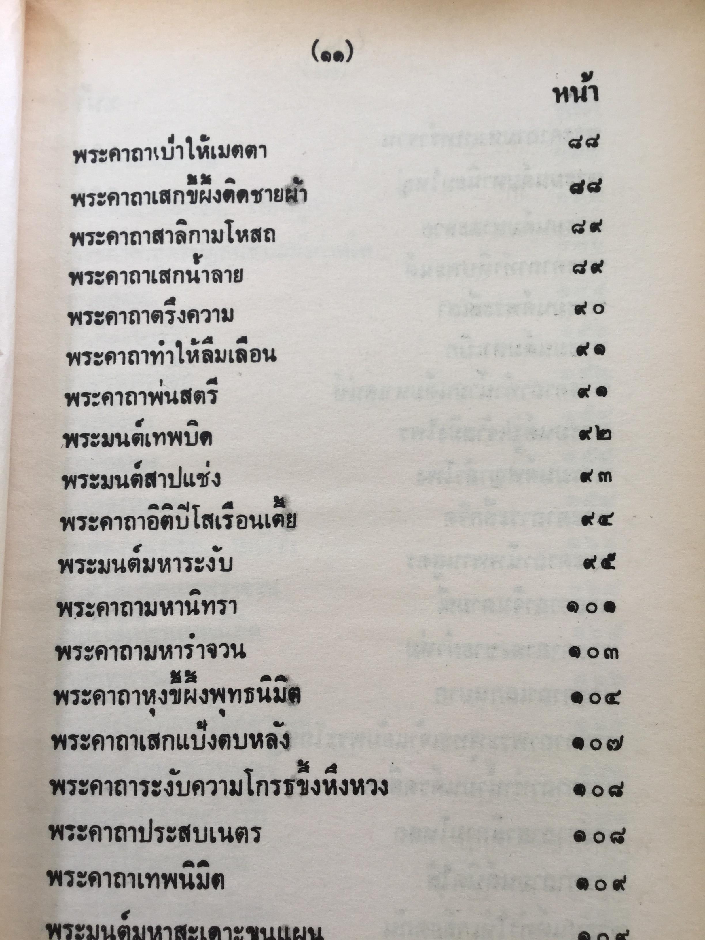 วิชาอาถรรพณ์ ตำราไสยศาสตร์ที่กล่าวถึงการใช้เวทย์มนต์และเลขยันต์ทางมายาการ โดย เทพย์ สาริกบุตร 0 กก.