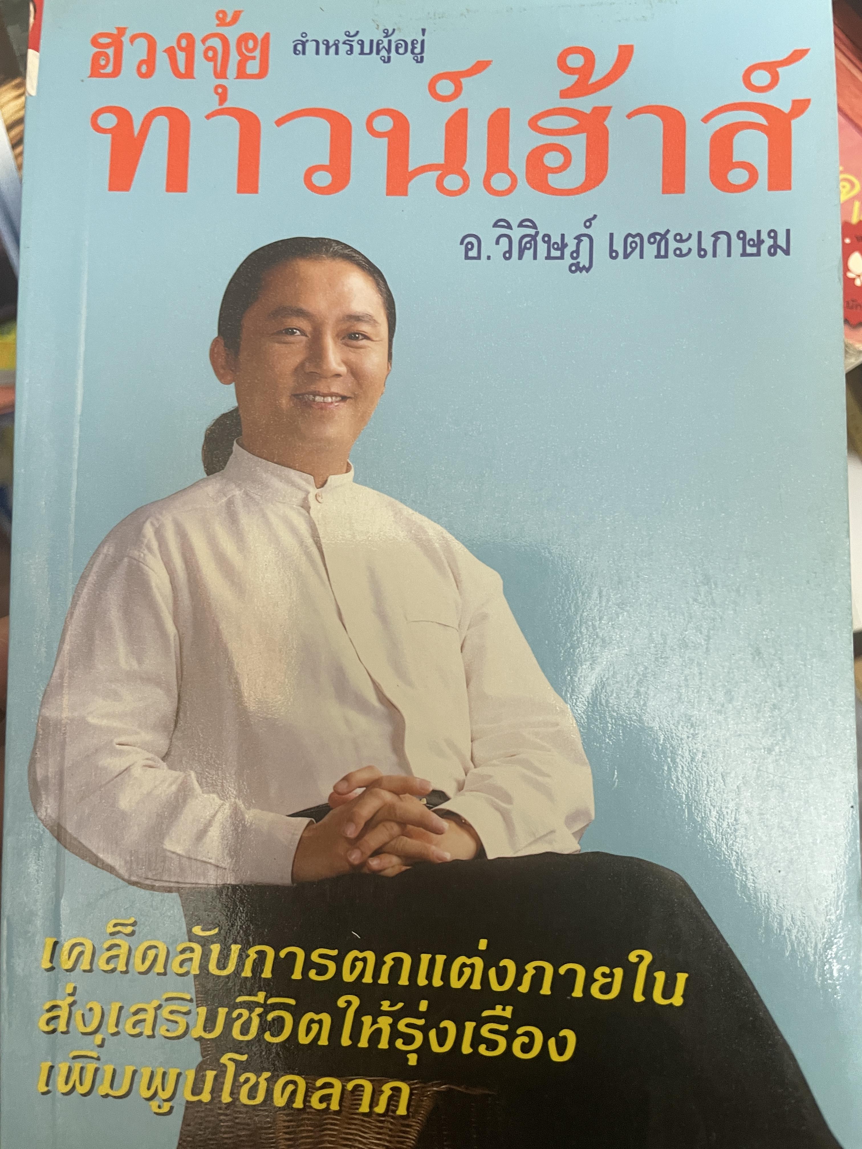 ฮวงจุ้ย สำหรับผู้อยู่ ทาวน์เฮ้าส์ 1,500 กรัม
