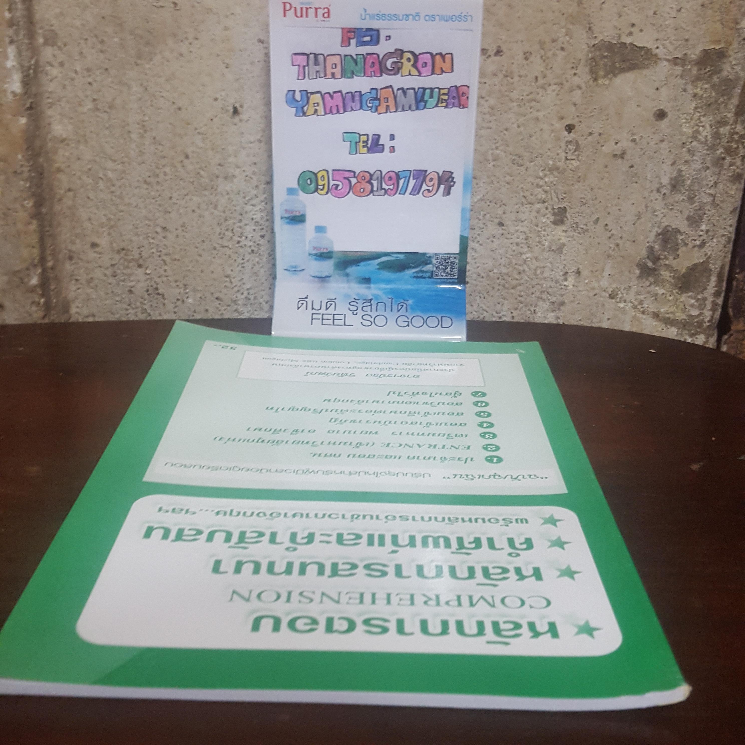 หนังสือสรุปภาษาอังกฤษ หลักการตอบComprehension หลักการสนทนา หลักการอ่านข่าวภาษาอังกฤษ