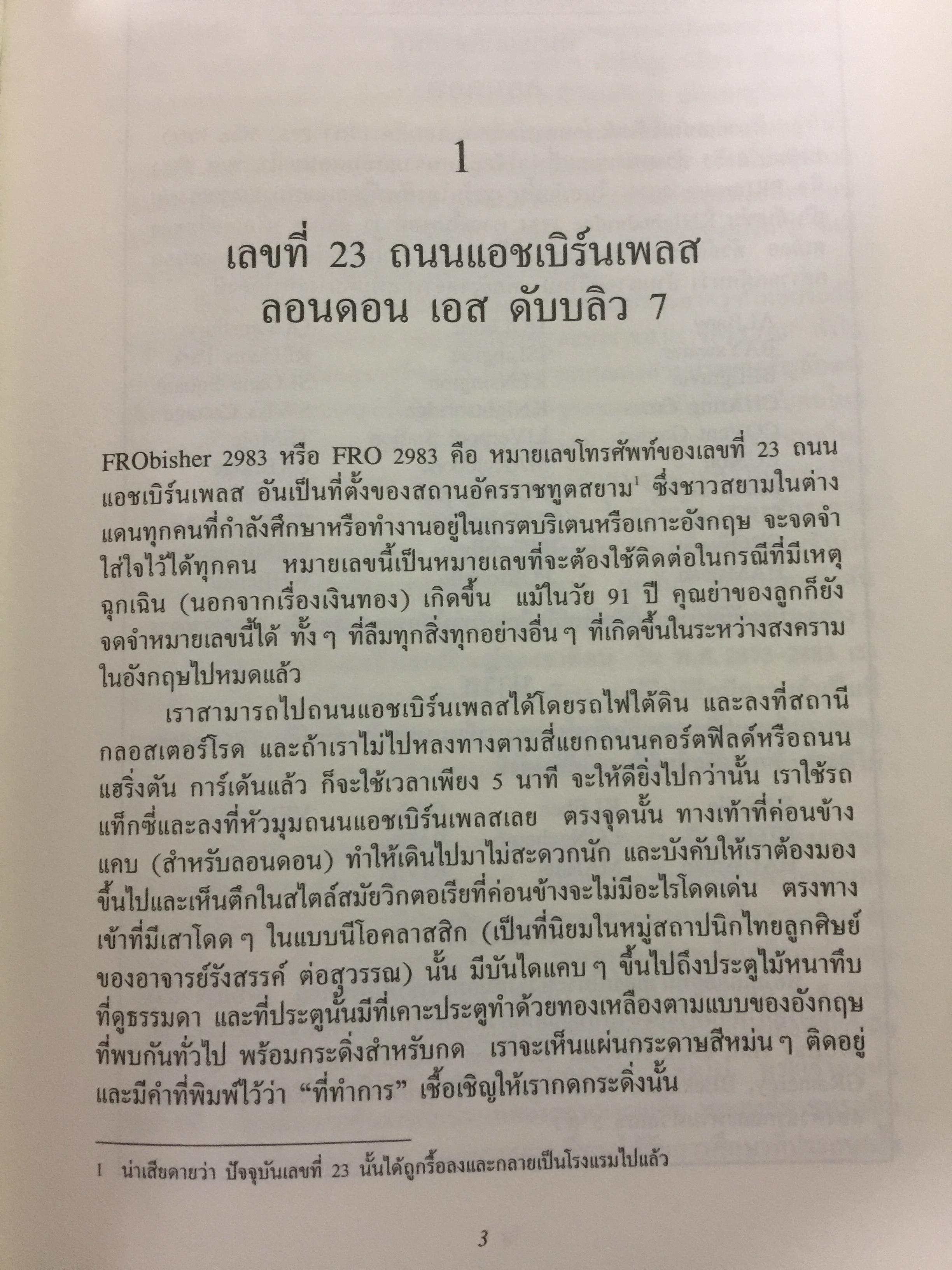 ถิ่นที่แห่งชีวิต ผู้เขียน สภา ปาลเสถียร 2 กก.