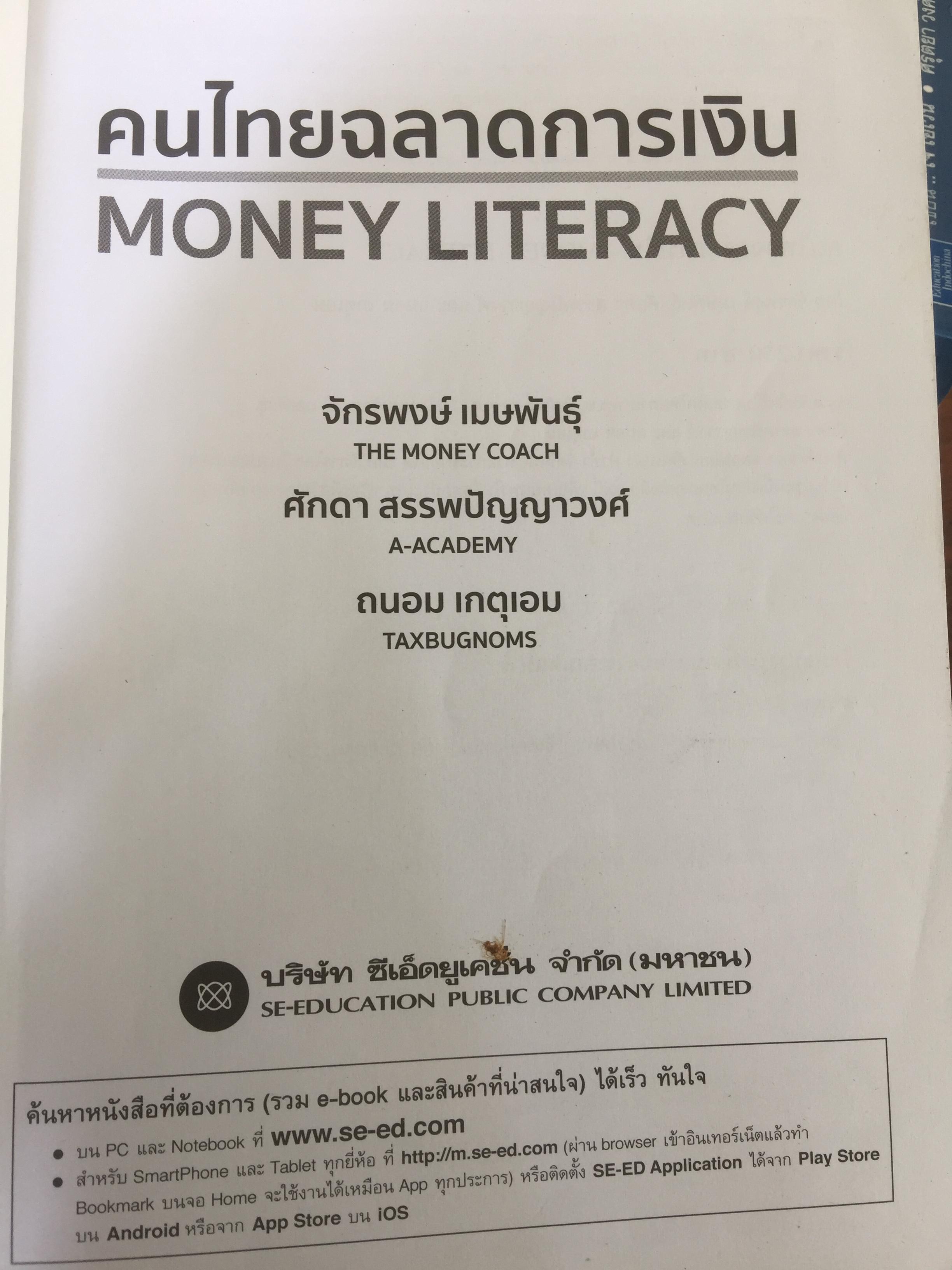 คนไทยฉลาดการเงิน Money Literacy 2,500 กรัม