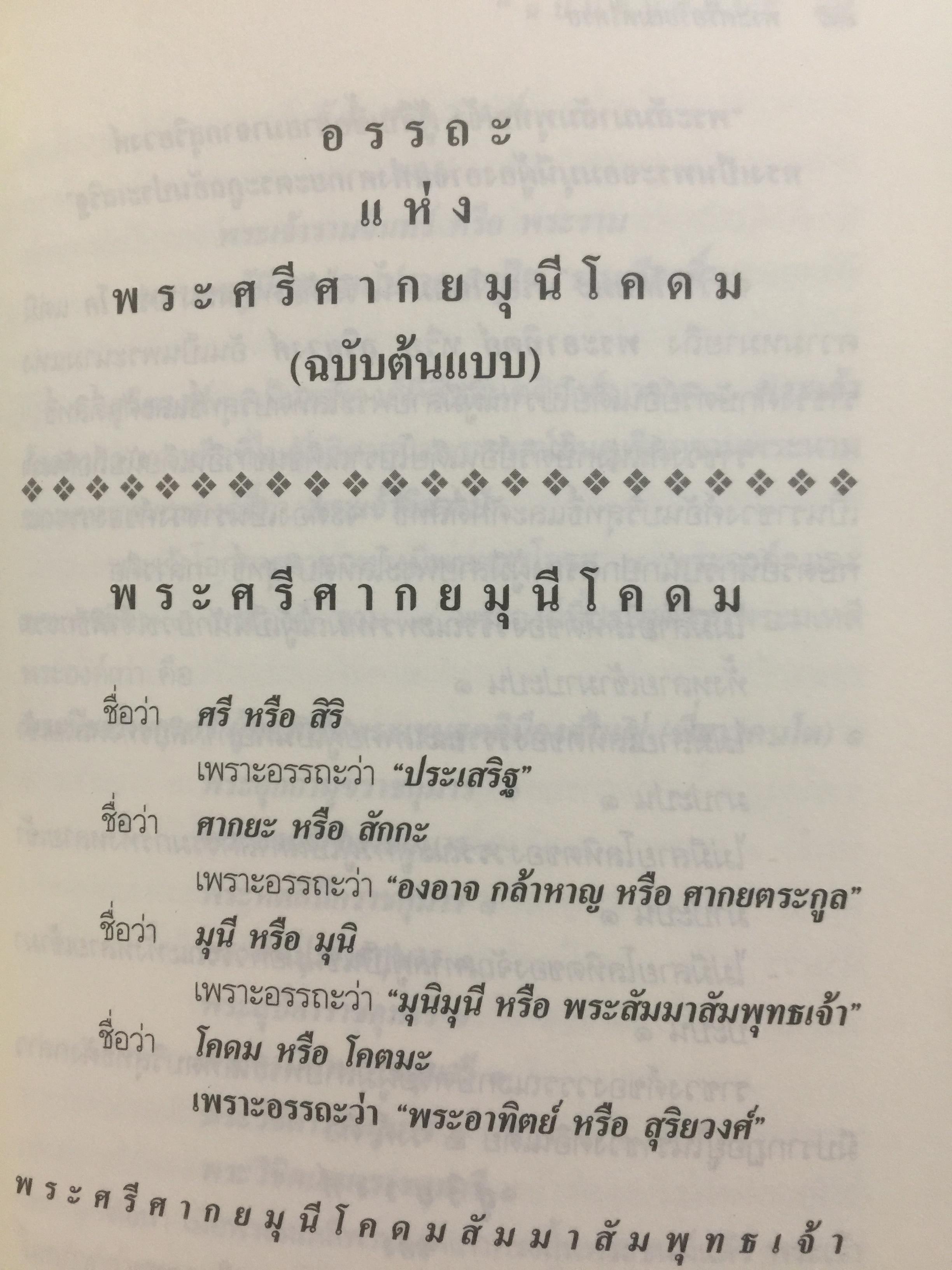 พระศรีอริยเมตไตรย. ฉบับต้นแบบ. ต้นแบบพุทธประวัติยุคพระศรีอารย์ 2 กก.