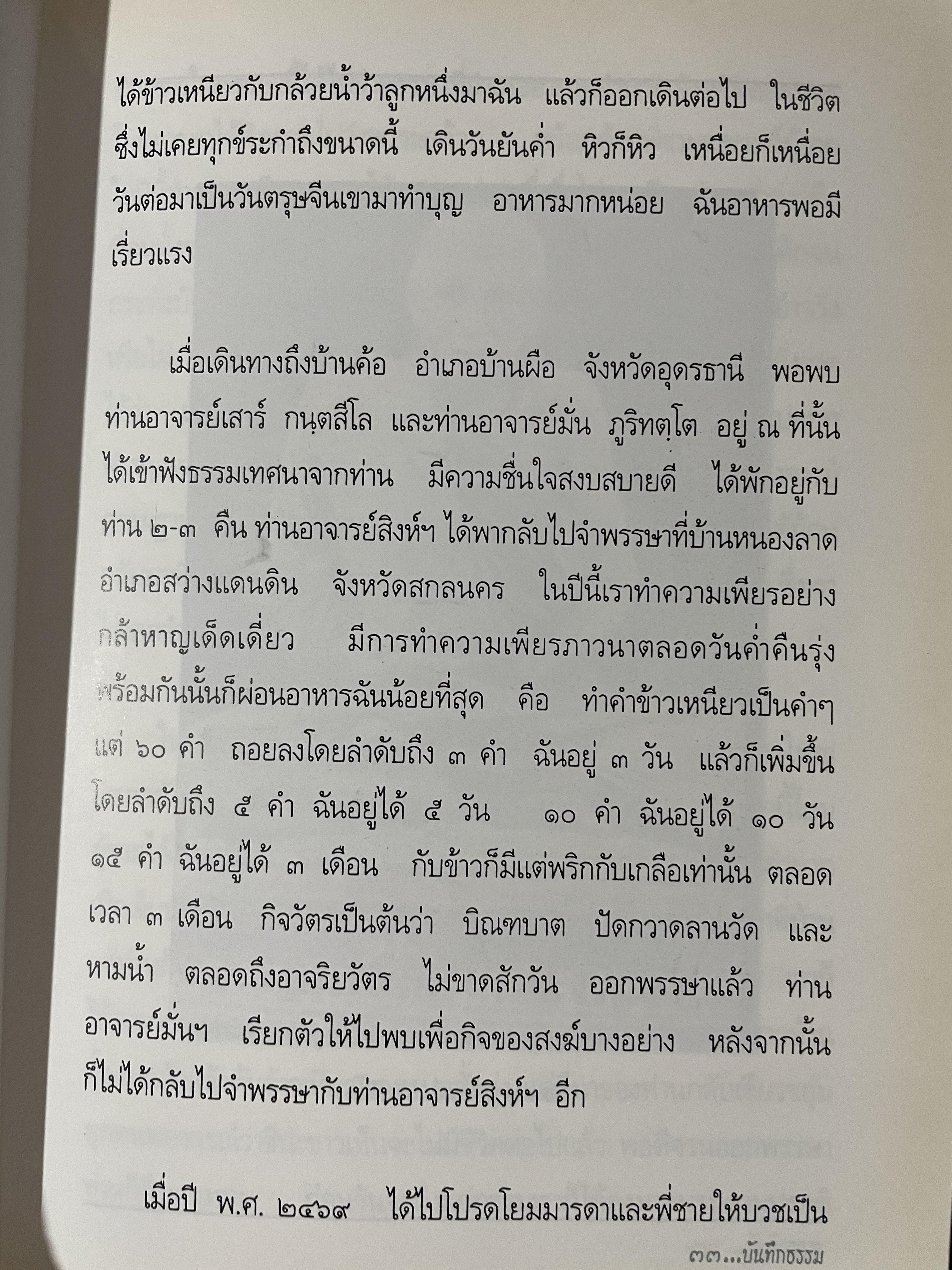บันทึกธรรม พระราชนิโรธรังสี คัมภีร์ปัญญาวิศิษฏ์ (เทสก์ เทศรังสี) เป็นหนังสือที่ระลึกในงานพระราชทานเพลิงศพ 700 กรัม