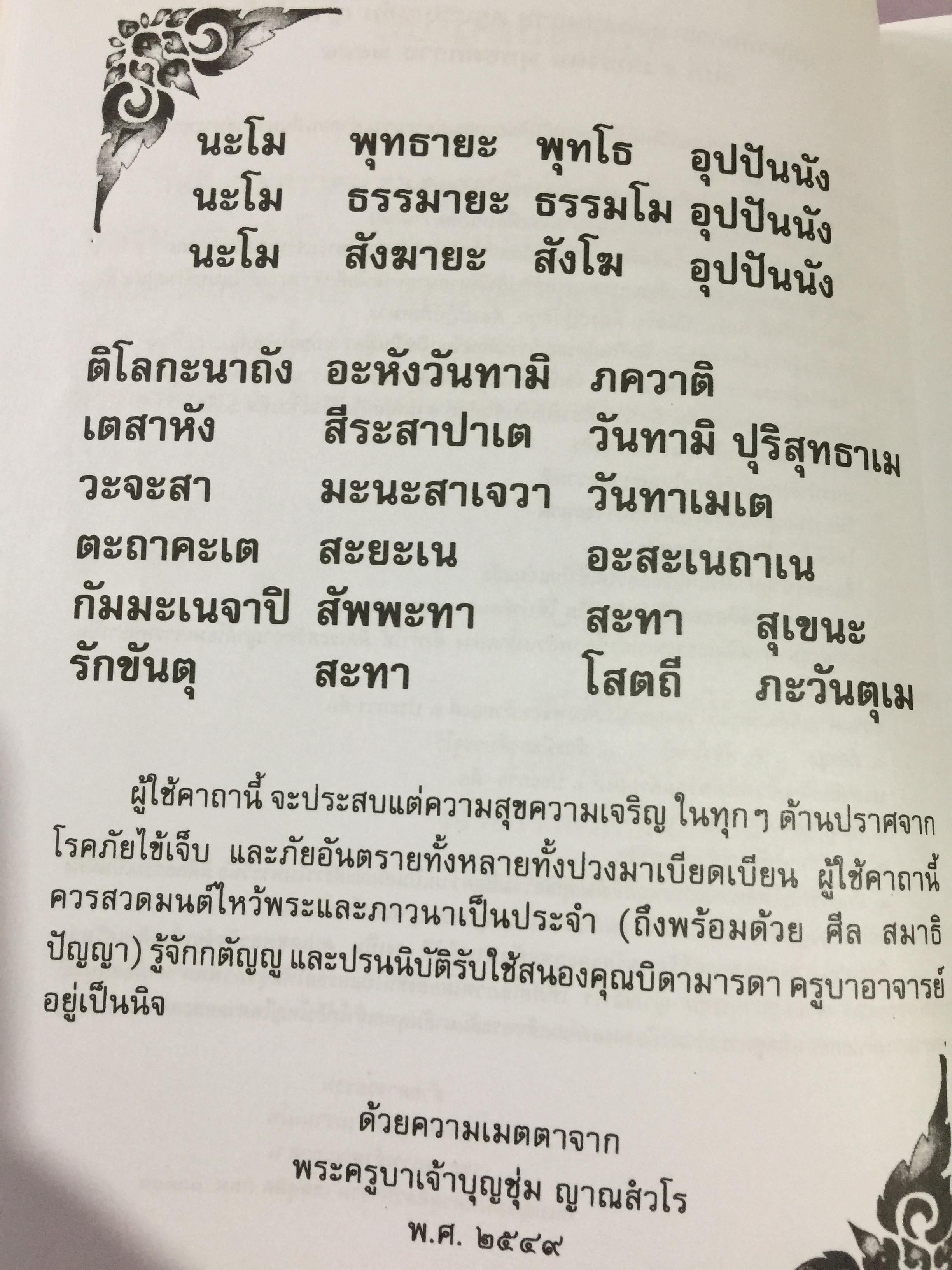 พระครูบาเจ้าบุญชุ่ม ญาณสวโร. 30 พรรษา ในร่มเงาพระพุทธศาสนา. 5 มกราคม 2549 800 กรัม
