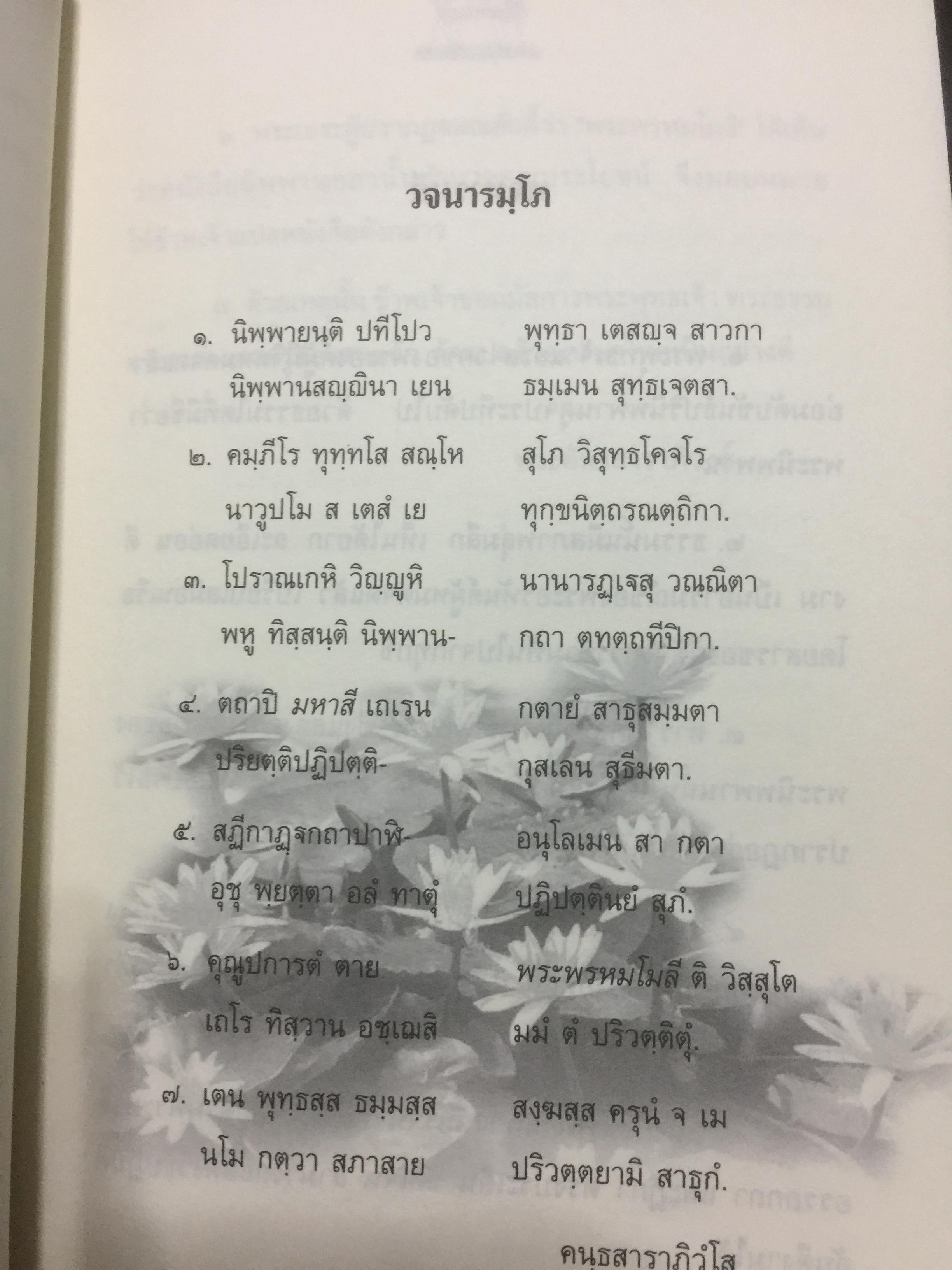 นิพพานกถา. ผู้เขียน พระโสภณมหาเถระ(มหาสีสยาดอ รจนา 2,200 กรัม