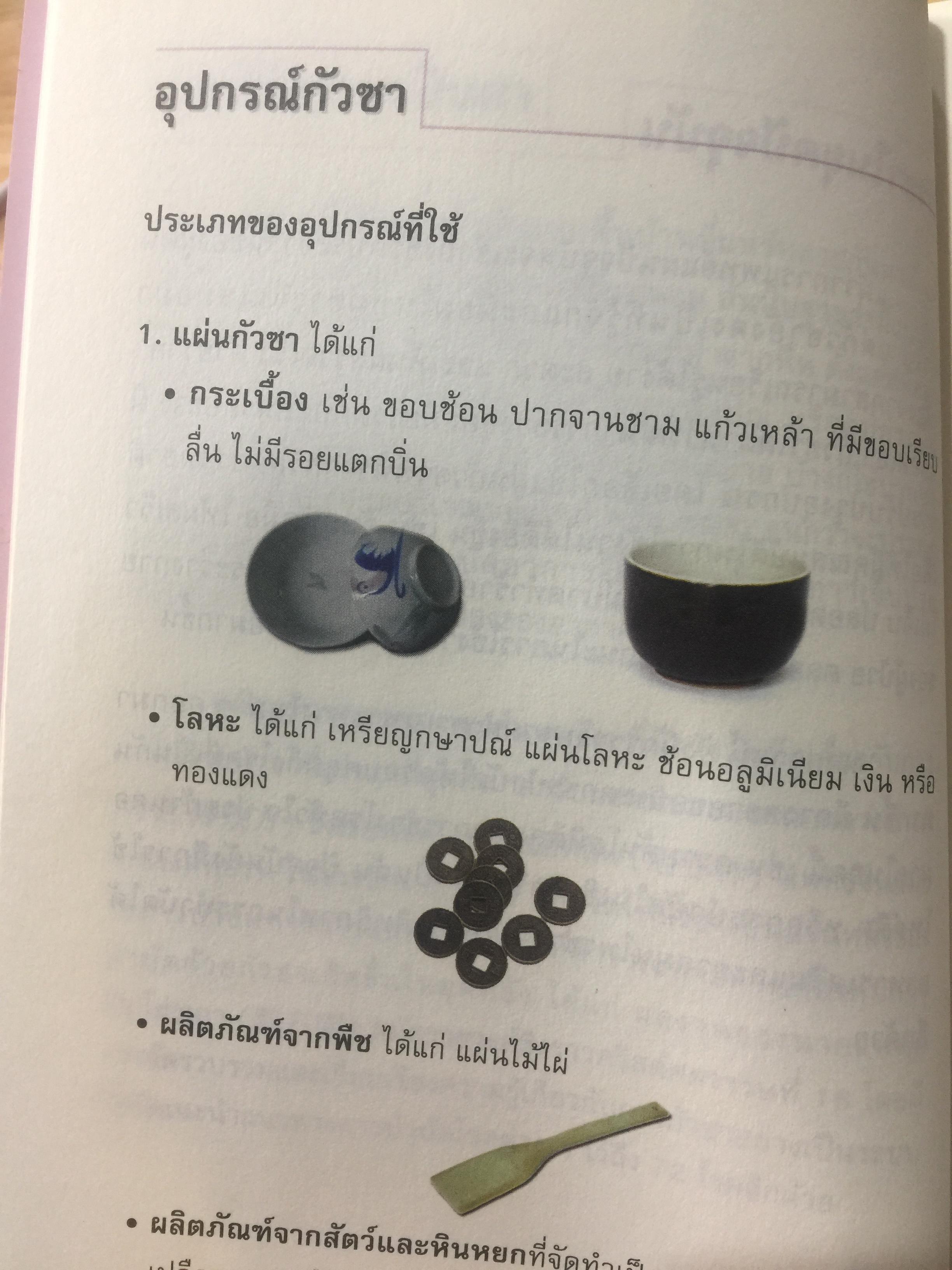 กัวซา บำบัดโรค. มหัศจรรย์ของการบำบัดและป้องกันโรค ง่าย สะดวก เห็นผลเร็ว. โดย อาจารย์หนาวเผยเซิน 1,500 กรัม