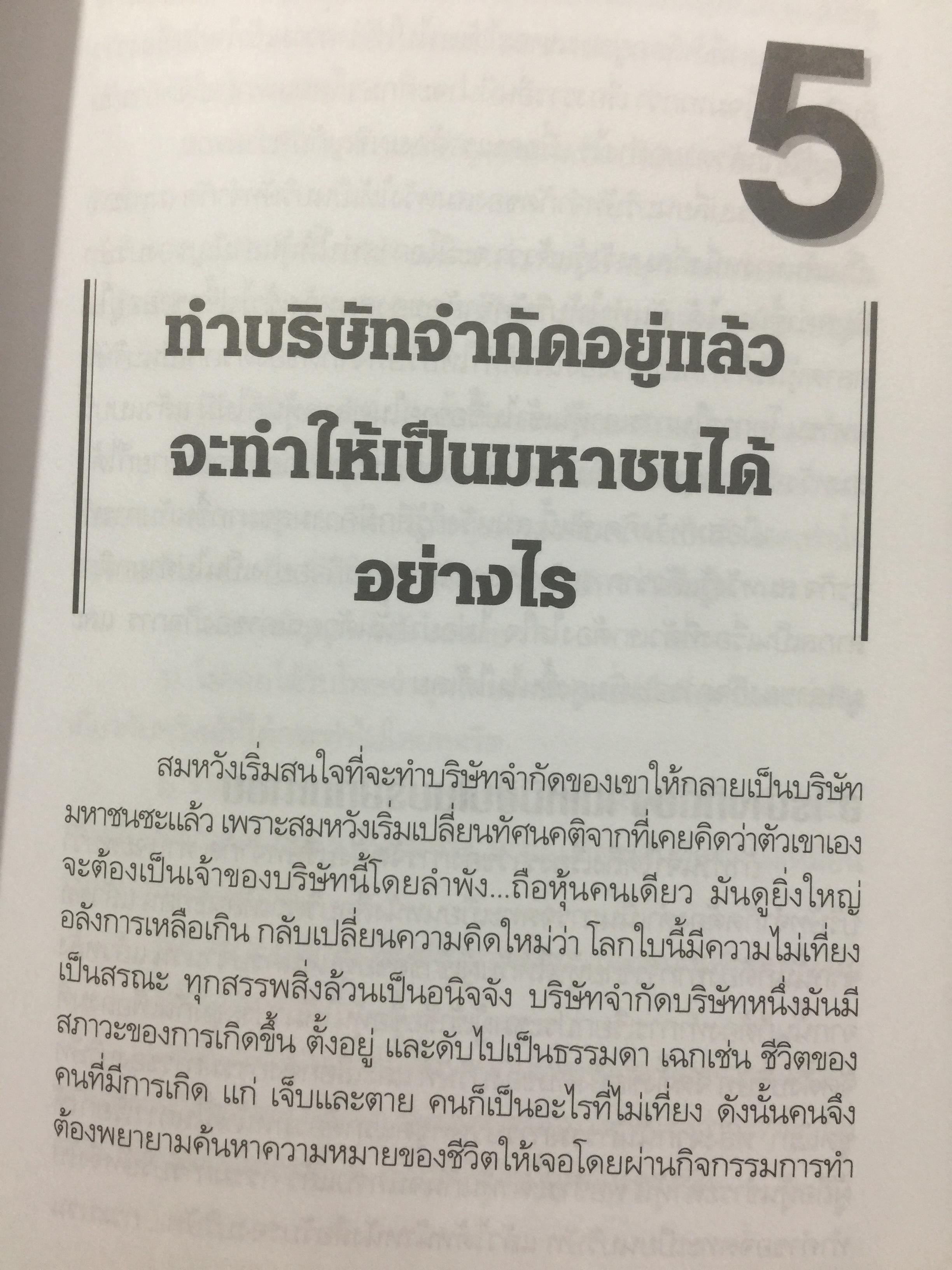 เข็นบริษัทเข้าตลาดหุ้น. SET ROYNET. เหตุการณ์สะเทือนเลือนลั่นในรอบ 30 ปี ที่นักลงทุนต้องหลั่งนำ้ตา. ผู้เขียน ชาย กิตติ คุณาภรณ์ 0 กก.