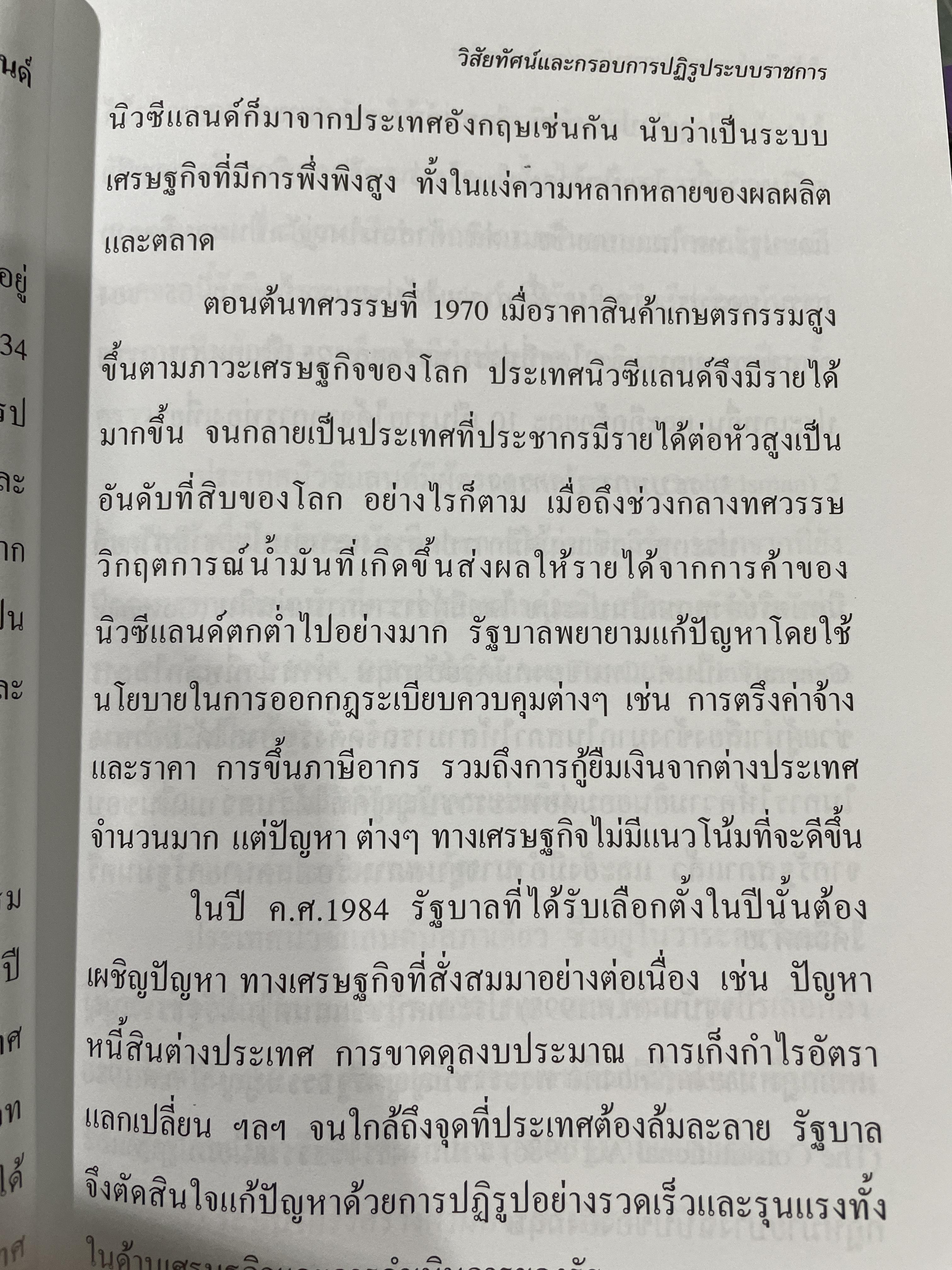 วิสัยทัศน์และกรอบ การปฏิรูประบบราชการ จัดทำโดย สำนักงานคณะกรรมการปฎิรูประบบราชการ สำนักงาน ก.พ. 0 กก.