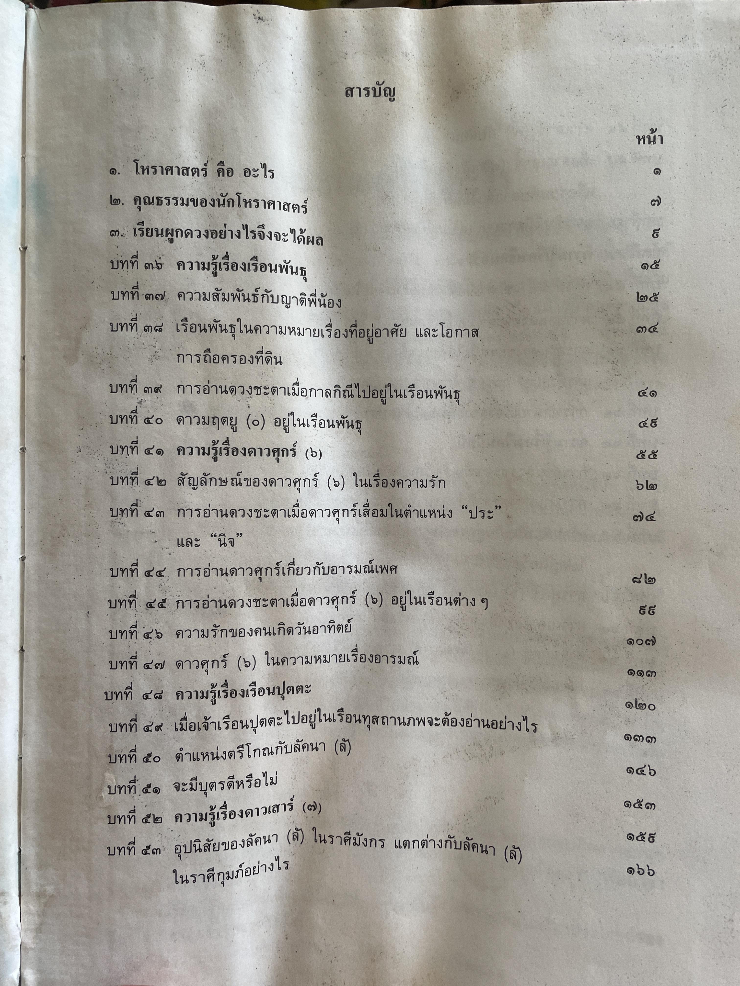 โหราศาสตร์เล่ม 1-2 รวม 2 เล่ม เรียนด้วยตนเอง โดย อาจารย์บุศรินทร์ ปัทมาคม เป็นหนังสือมือสอง สภาพพอใข้ได้ 6 กก.