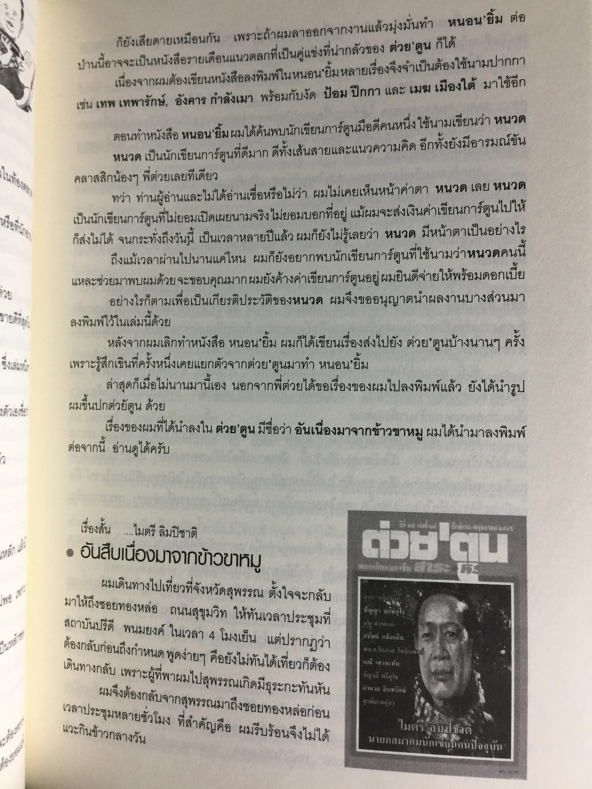 บนถนนหนังสือ สู่เส้นทางศิลปะ. ไมตรี ลิมปิชาติ 0 กก.