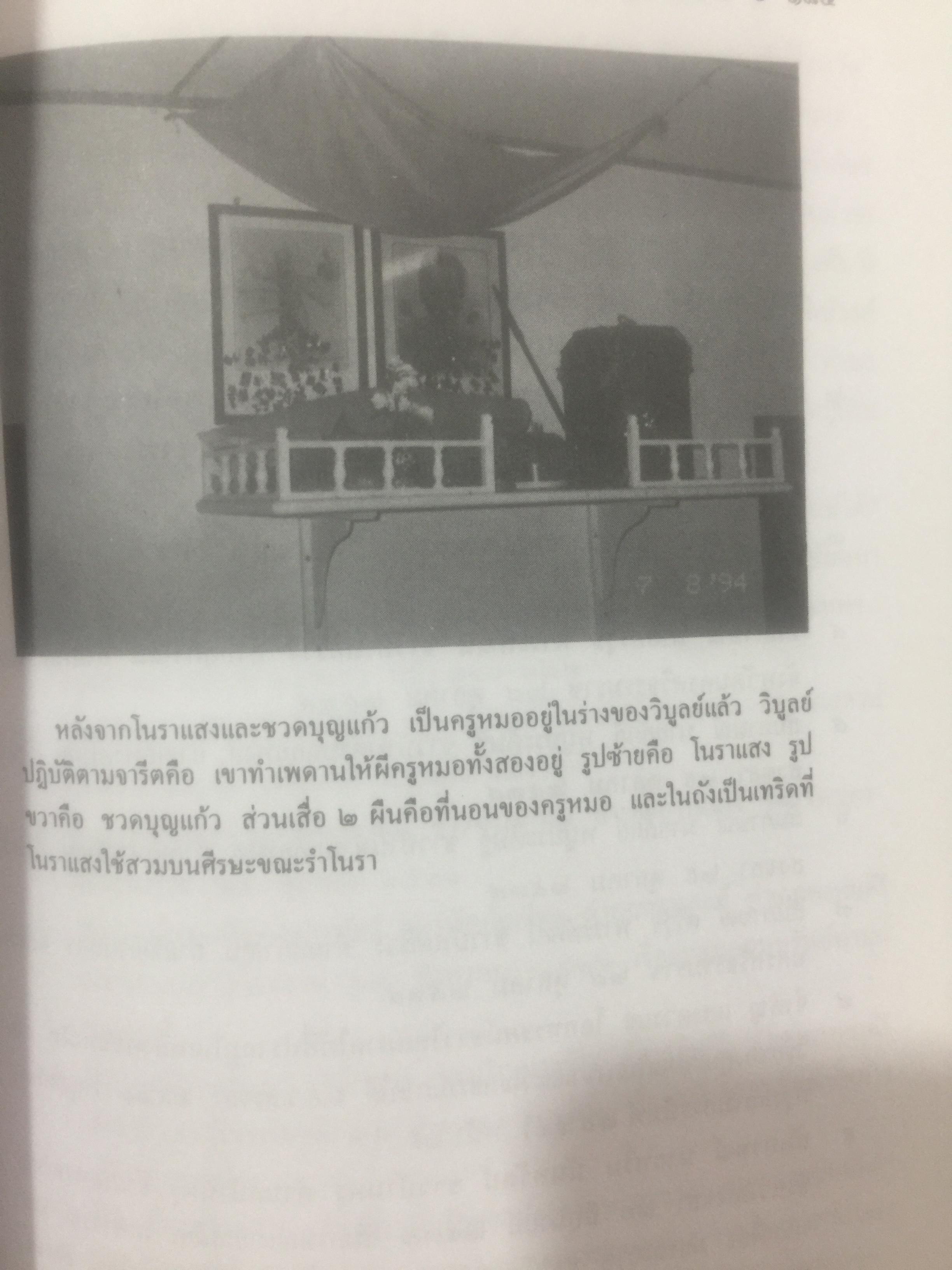 วัฒนธรรม หมู่บ้านไทย. ผู้เขียน ฉัตรทิพย์ นาถสุภา และพรพิไล เลิศวิชา 0 กก.
