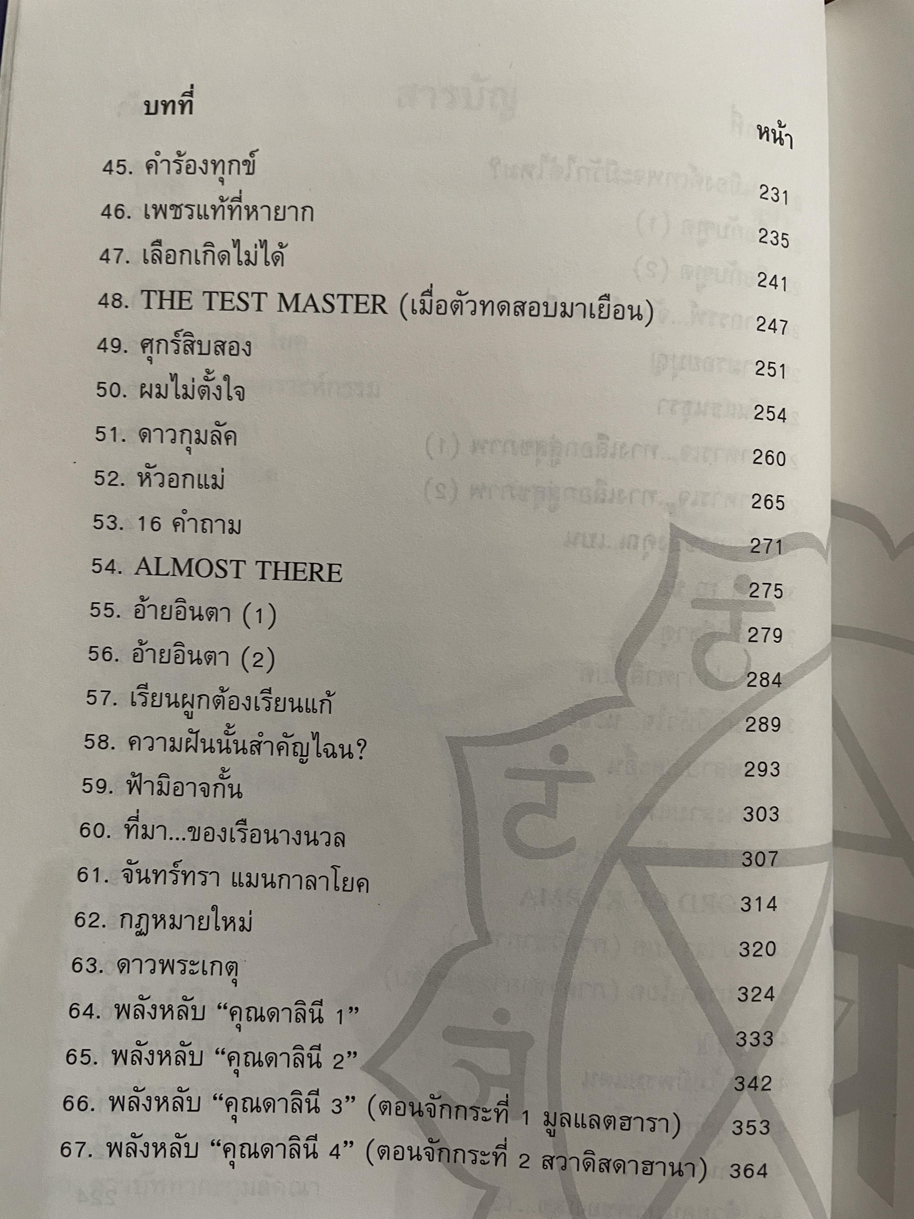 อาถรรพ์ จันทร์โดดเดี่ยว รวบรวมบทความจากหนังสือพิมพ์ข่าวไทยใน Los Angeles California เปิดกรุ อาจารย์วารุณี พิทักษ์สินากร ด้วยระบบ ฮินดู 0 กก.