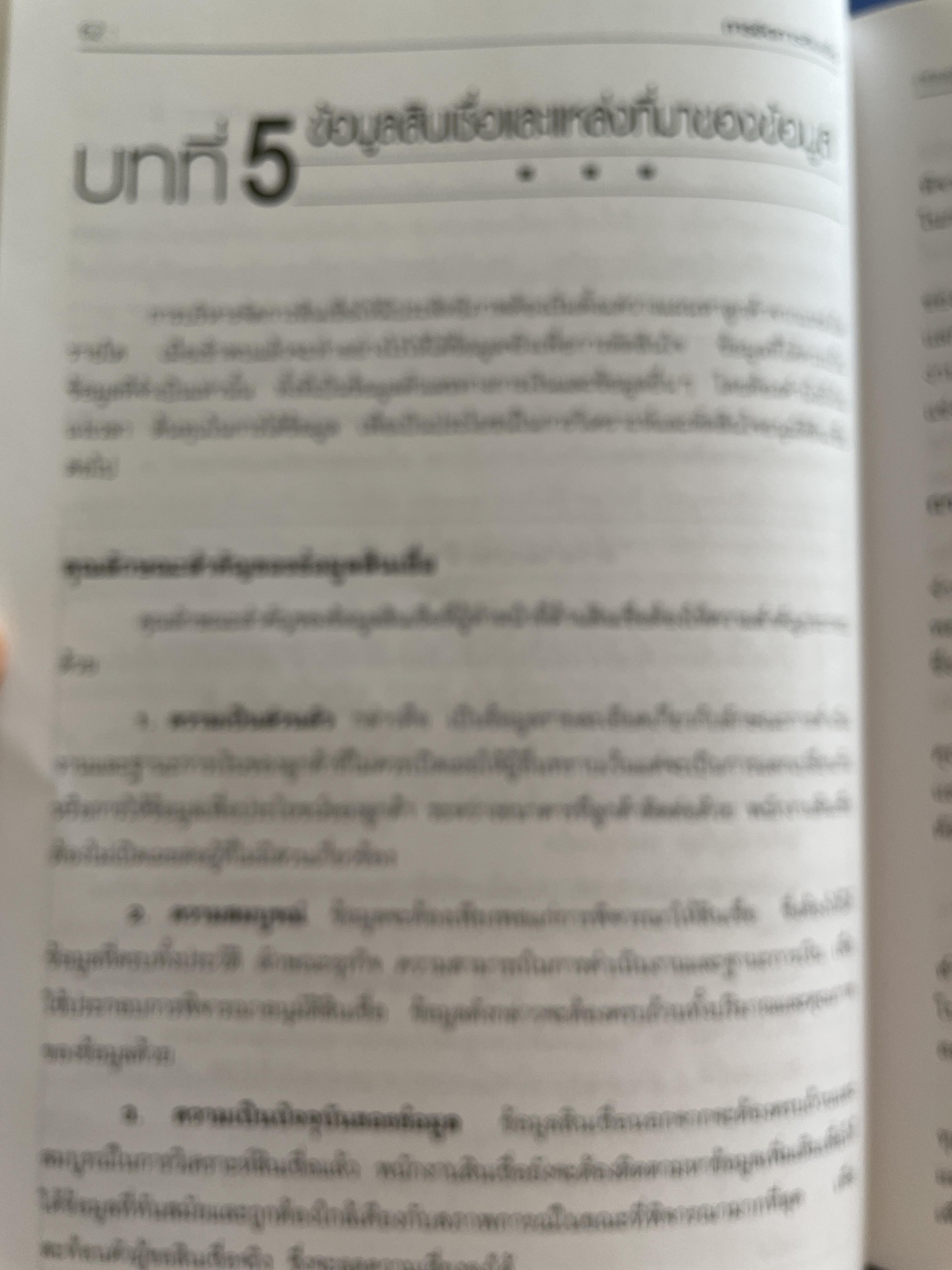 การจัดการสินเชื่อ CREDIT MANAGEMENT. พิมพ์ครั้งที่ 2 ผู้เขียน ผู้ช่วยศาสตราจารย์ กฤษฎา สังขมณี 3 กก.