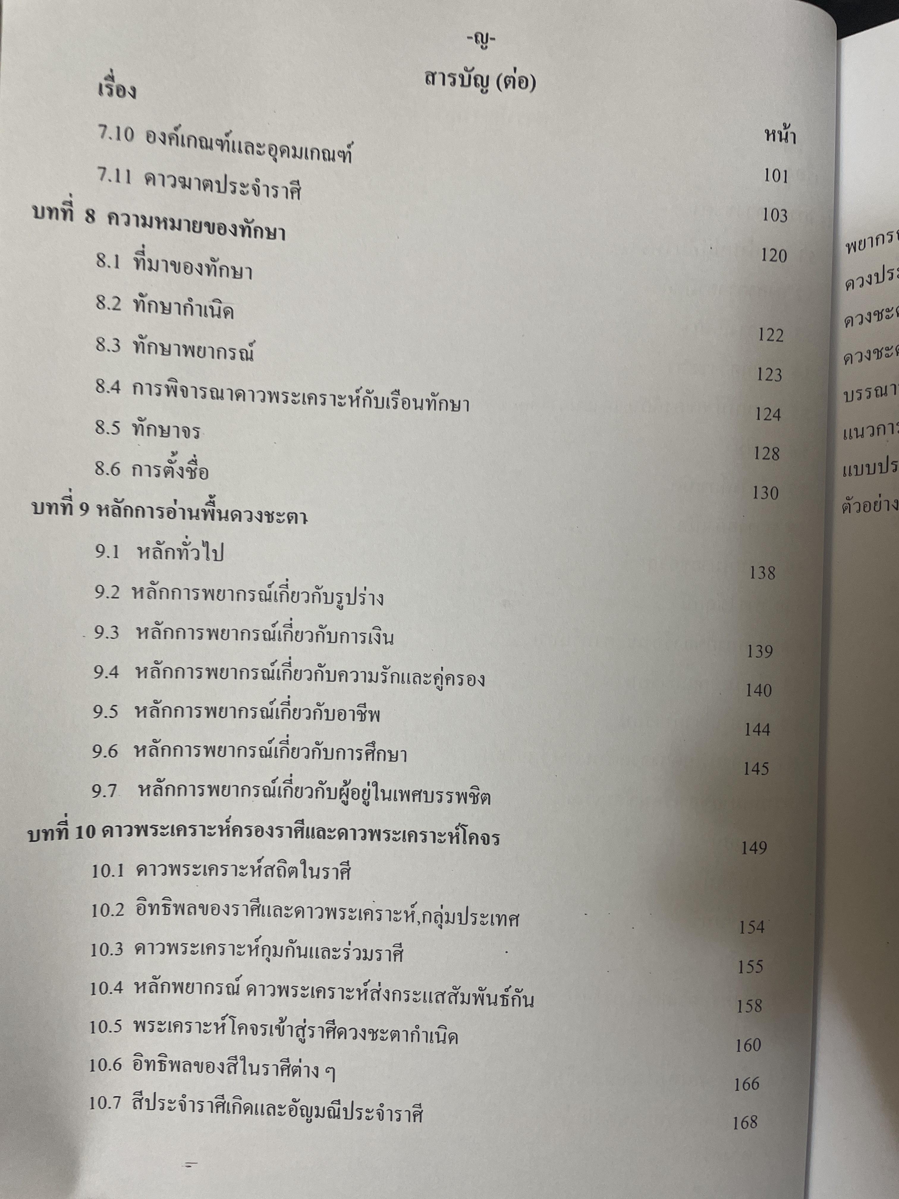ดูดวง ดูดาว ความรู้เบืัองต้นโหราศาสตร์ไทย 2,500 กรัม