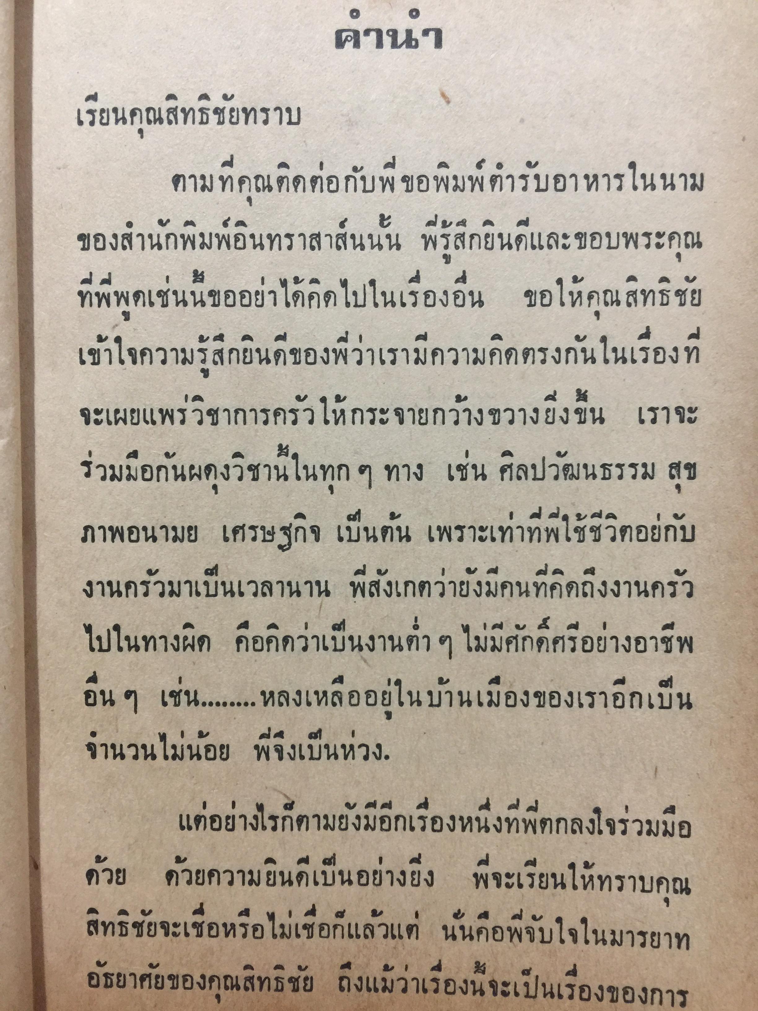 ตำรับอาหารประจำวัน. ของ ม.ล.เติบ ชุมสาย 3 กก.