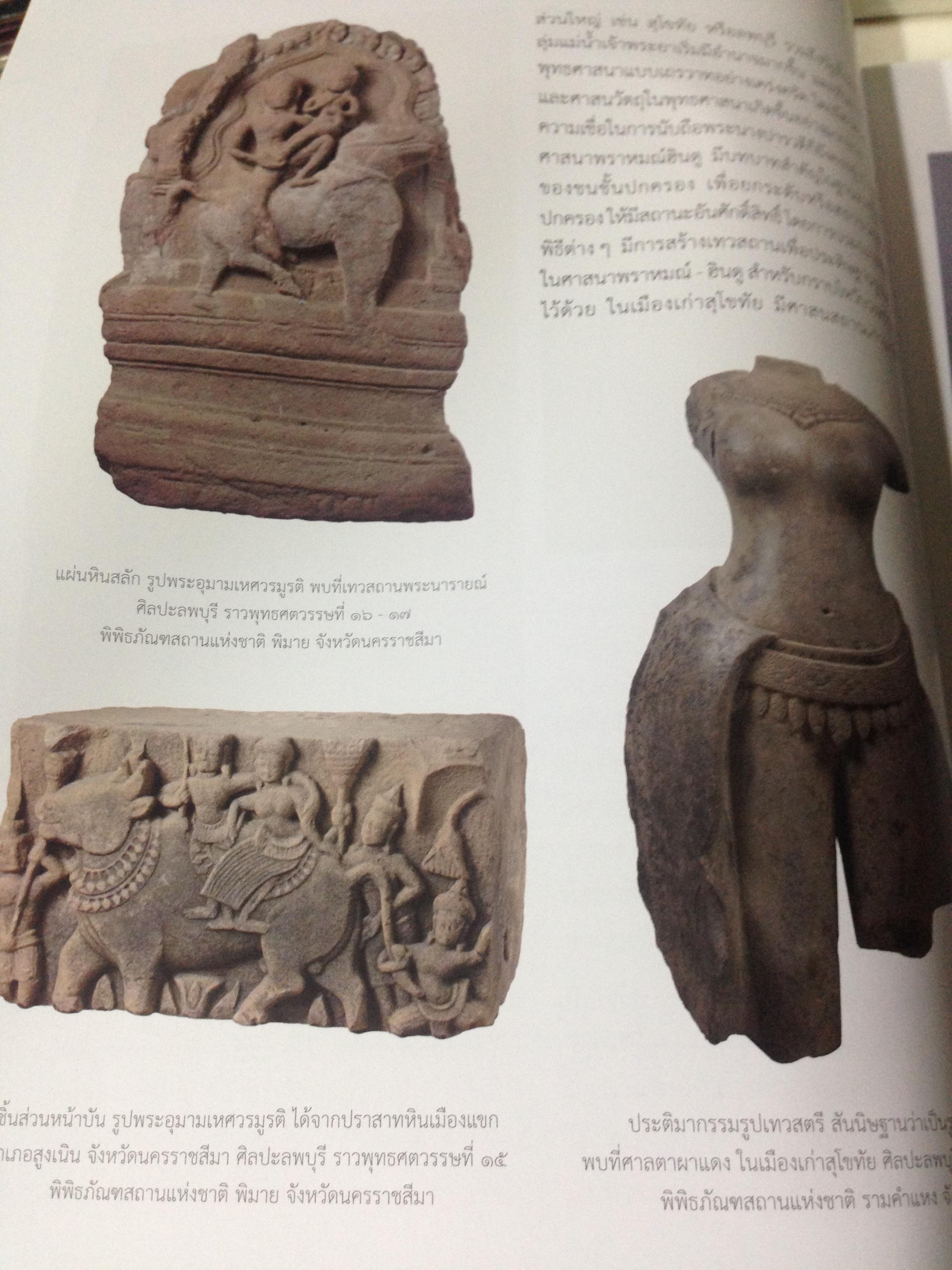 เทวสตรี คติพุทธ พราหมณ์และความเชื่อในประเทศไทย