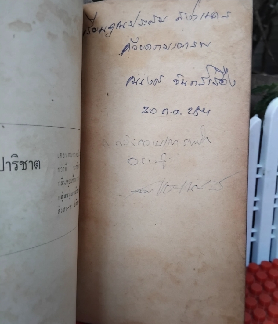 ด้วยเลือด รวมเรื่องสั้น 14 เรื่อง ของ ณรงค์ จันทร์เรือง หรือ ใบหนาด มีลายเซ็นของผู้เขียน สะสม