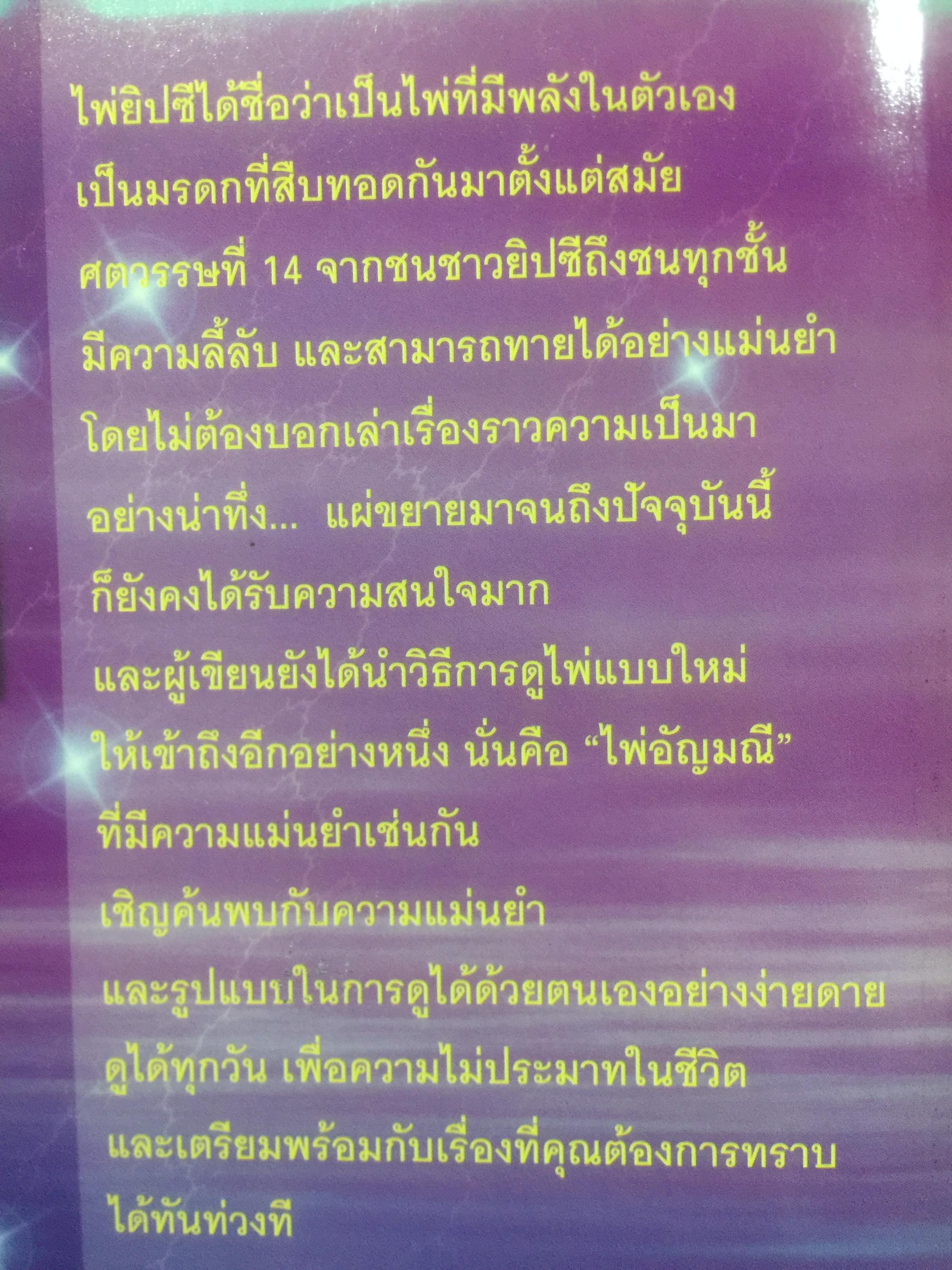 ไพ่ยิบซี และหินสี. เป็นหนังสือคู่มือพยากรณ์ดวงชะตาและอัญมณี ด้วยตนเอง พยากรณ์โดย ธัญญา พยากรณ์ 0 กก.