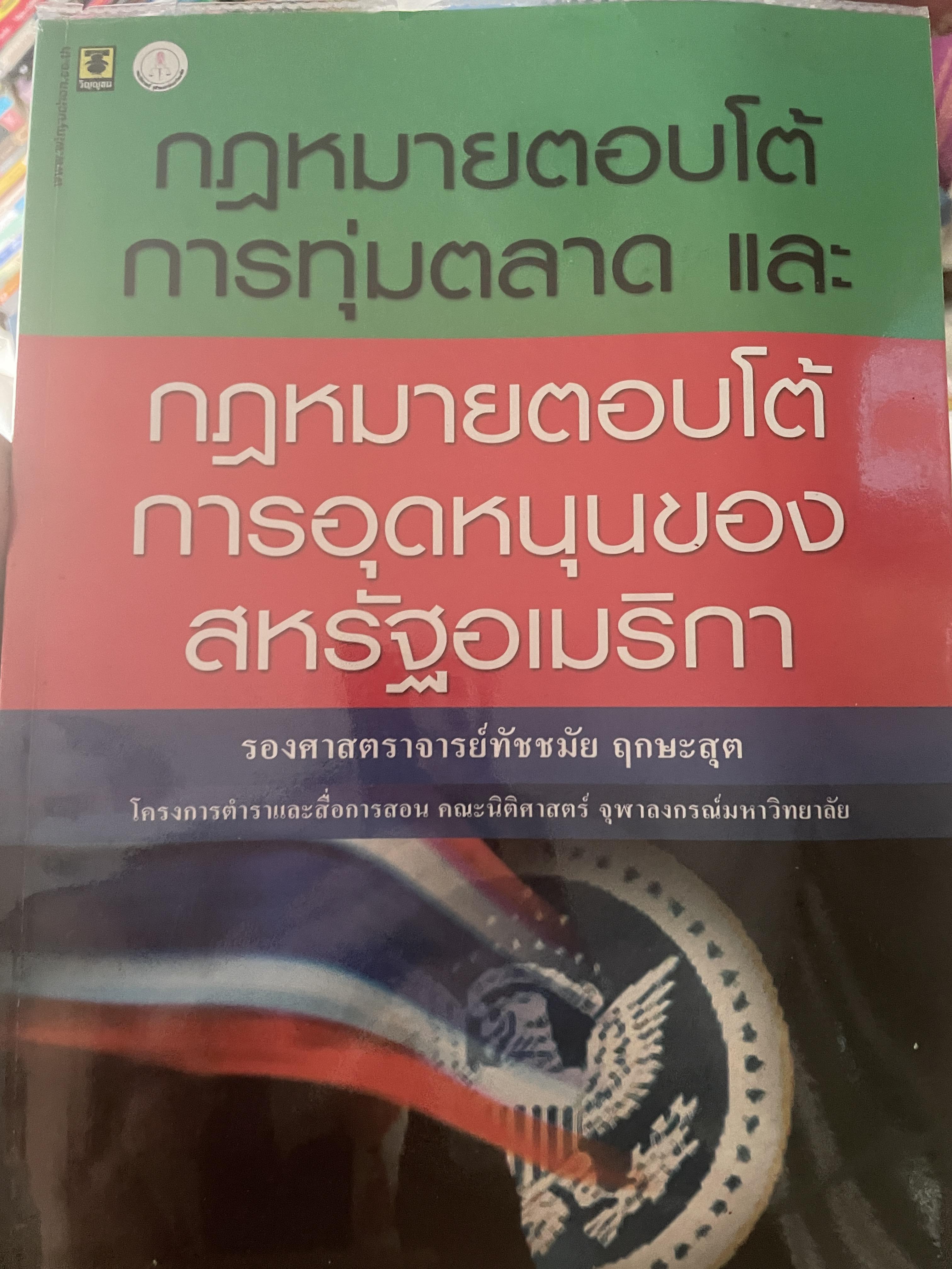 กฎหมายตอบโต้การทุ่มตลาดและกฎหมายตอบโต้การอุดหนุนของสหรัฐอเมริกา 800 กรัม