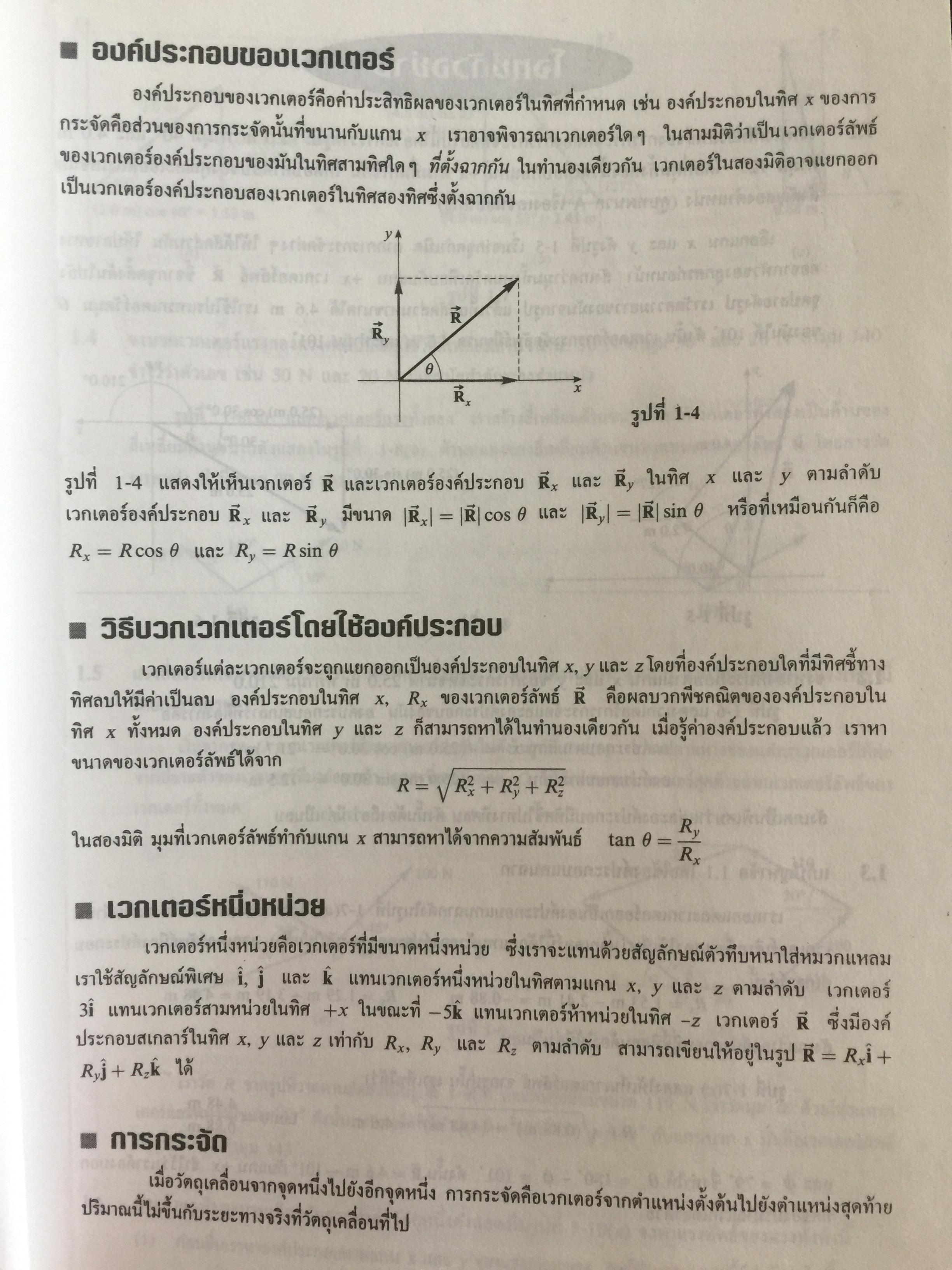 ฟิสิกส์ (College Physics) ทฤษฎีและตัวอย่างโจทย์ ผู้เขียน Frederick Bueche และ Eugene Hechi. แปลและเรียบเรียงโดย ผู้ช่วยศาสตราจารย์ ดร.ปิยะพงษ์ สิทธิคง 0 กก.